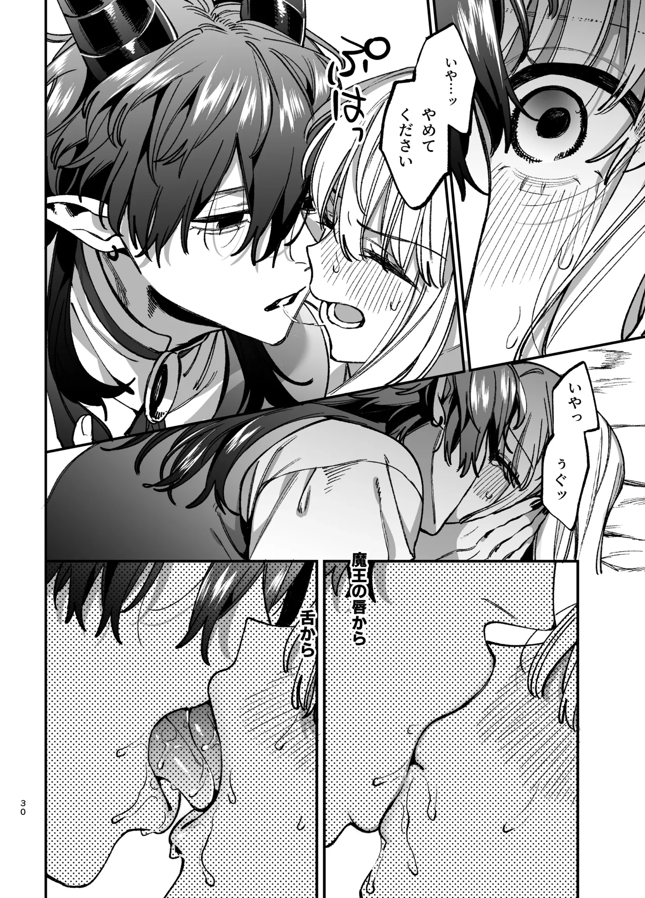 ずたぼろ白魔術師、天然魔王さまの愛玩ペットに堕ちる Page.31