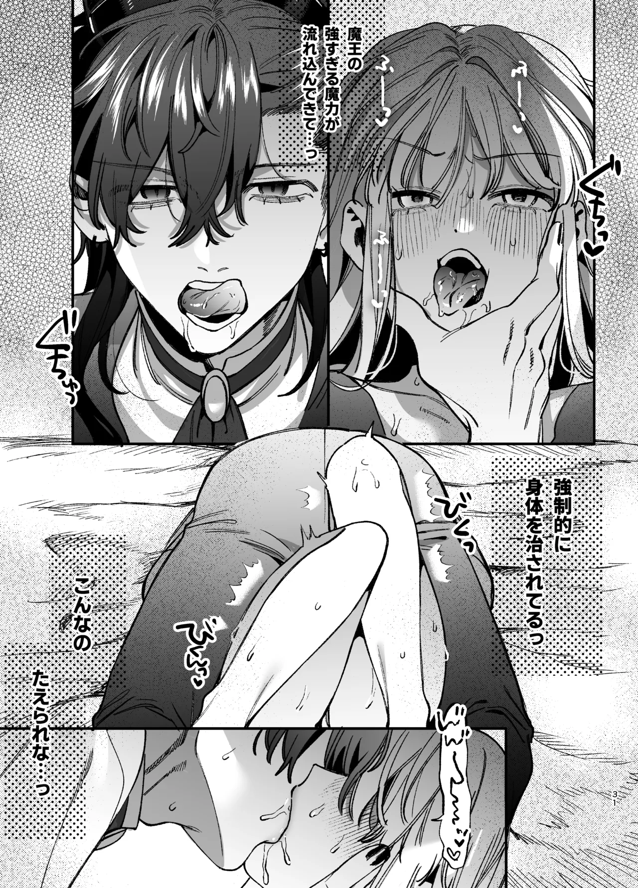 ずたぼろ白魔術師、天然魔王さまの愛玩ペットに堕ちる Page.32