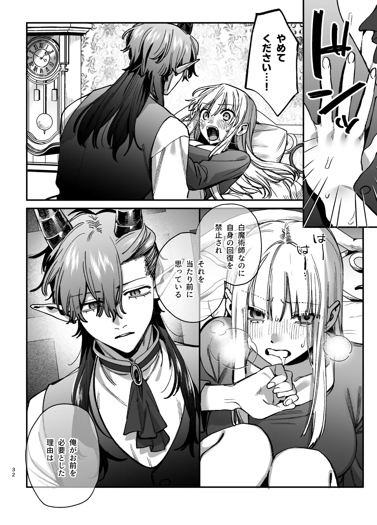 ずたぼろ白魔術師、天然魔王さまの愛玩ペットに堕ちる Page.33