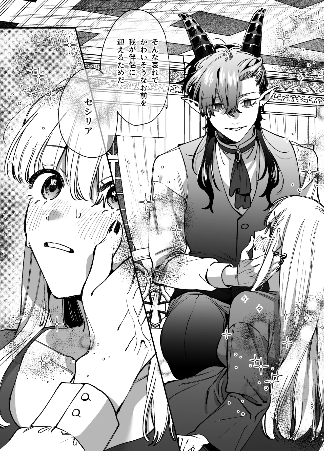ずたぼろ白魔術師、天然魔王さまの愛玩ペットに堕ちる Page.34