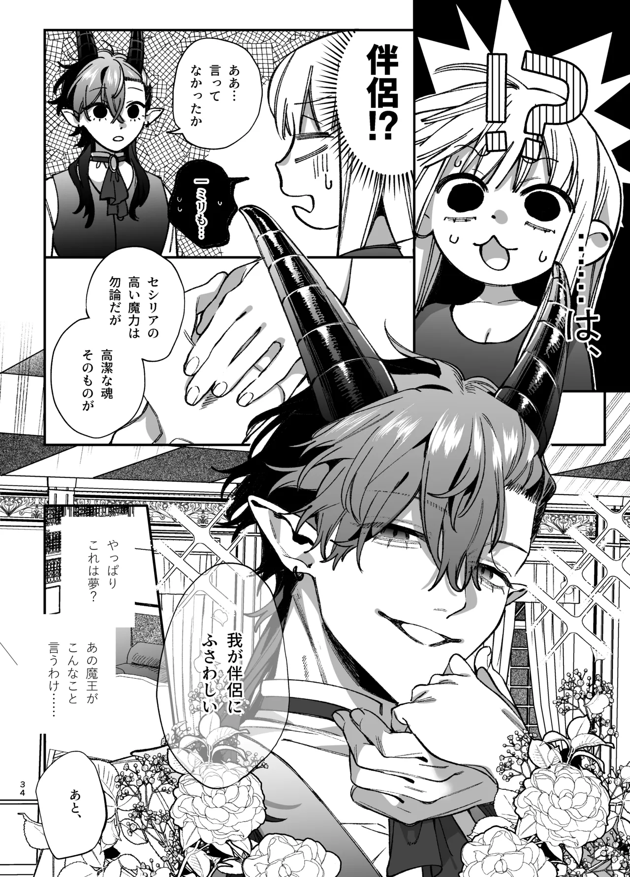 ずたぼろ白魔術師、天然魔王さまの愛玩ペットに堕ちる Page.35