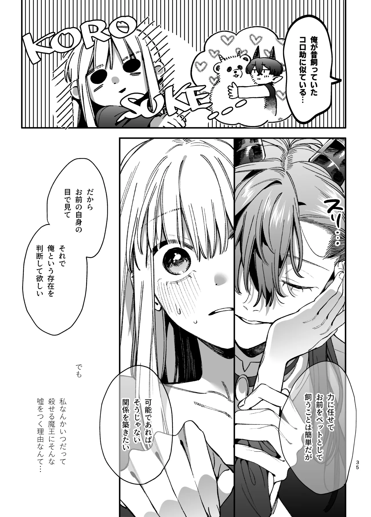 ずたぼろ白魔術師、天然魔王さまの愛玩ペットに堕ちる Page.36