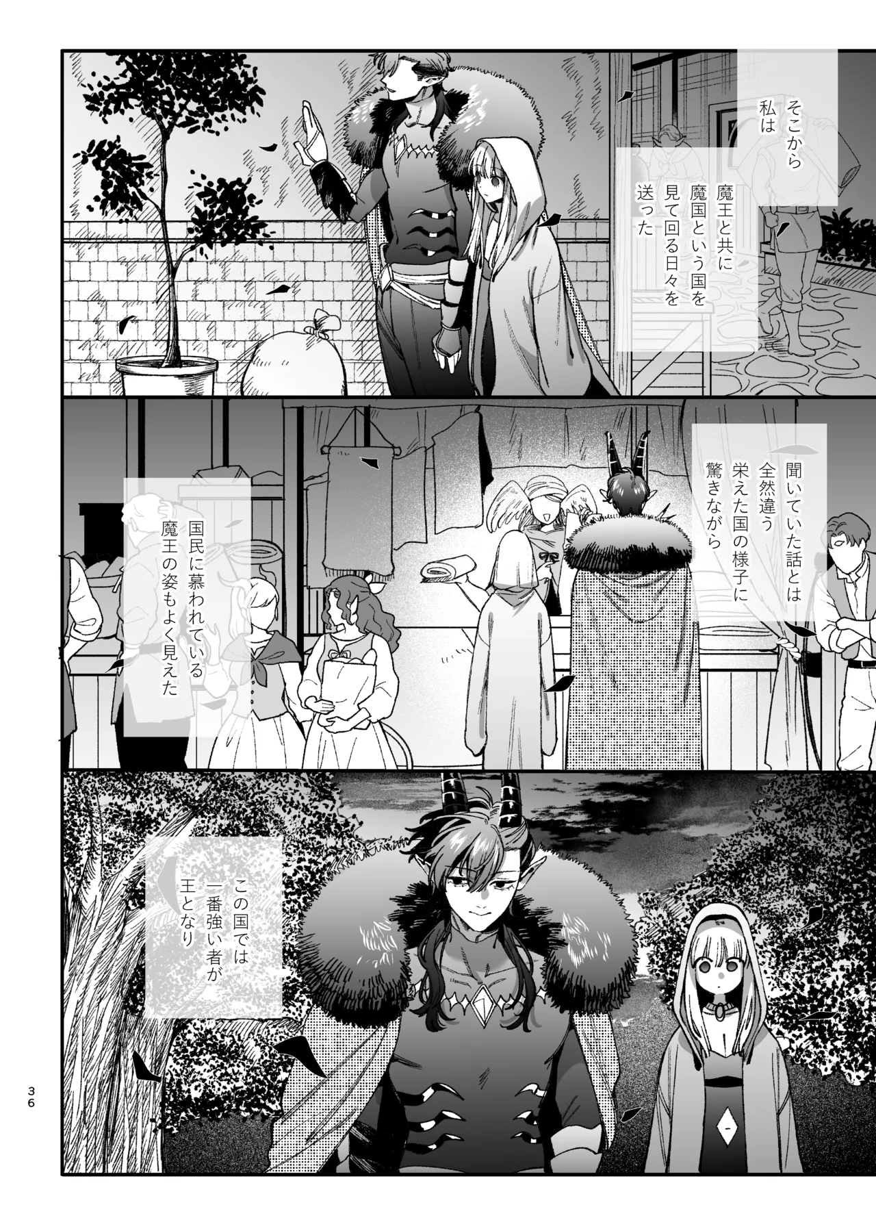 ずたぼろ白魔術師、天然魔王さまの愛玩ペットに堕ちる Page.37