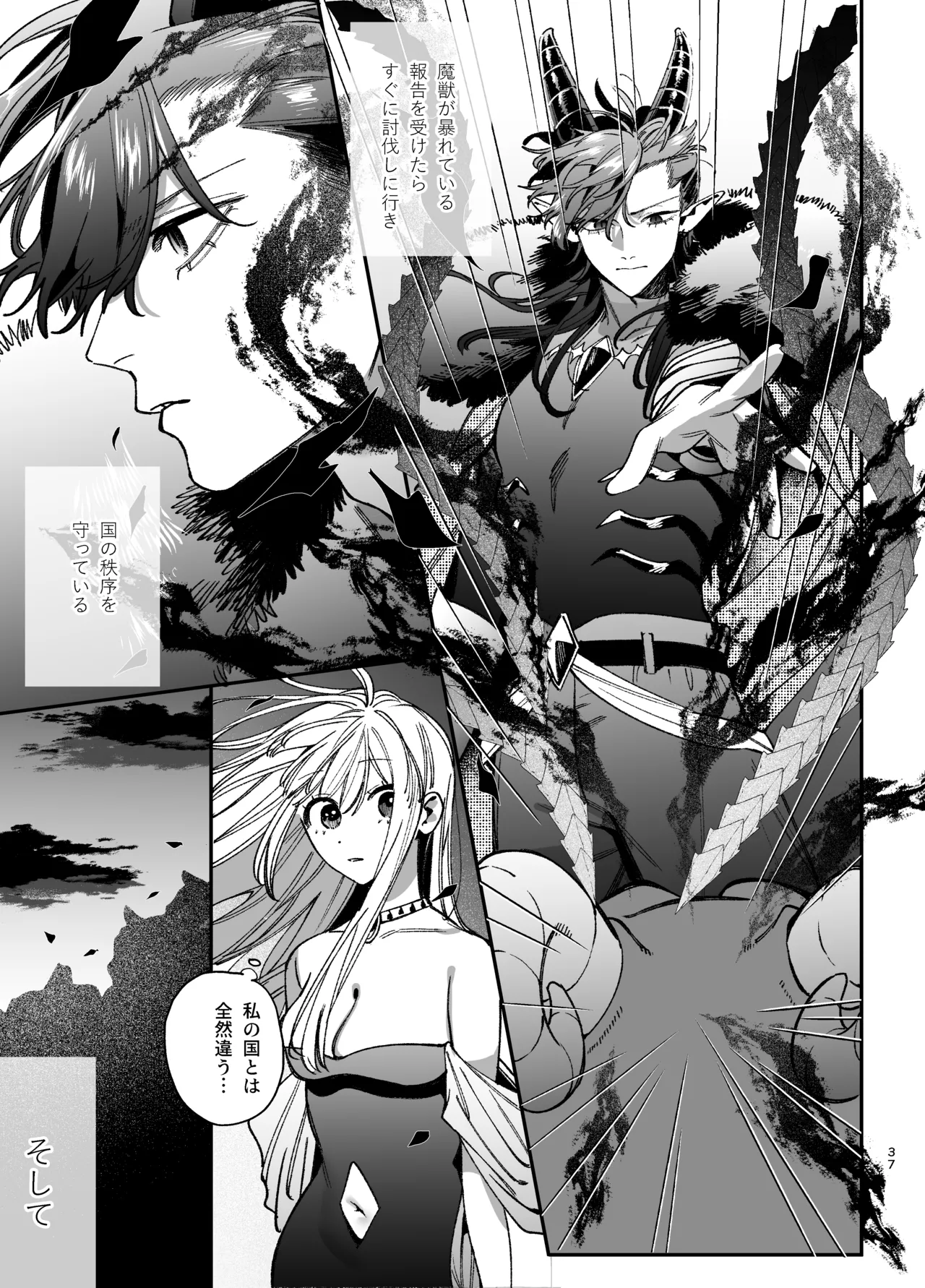 ずたぼろ白魔術師、天然魔王さまの愛玩ペットに堕ちる Page.38
