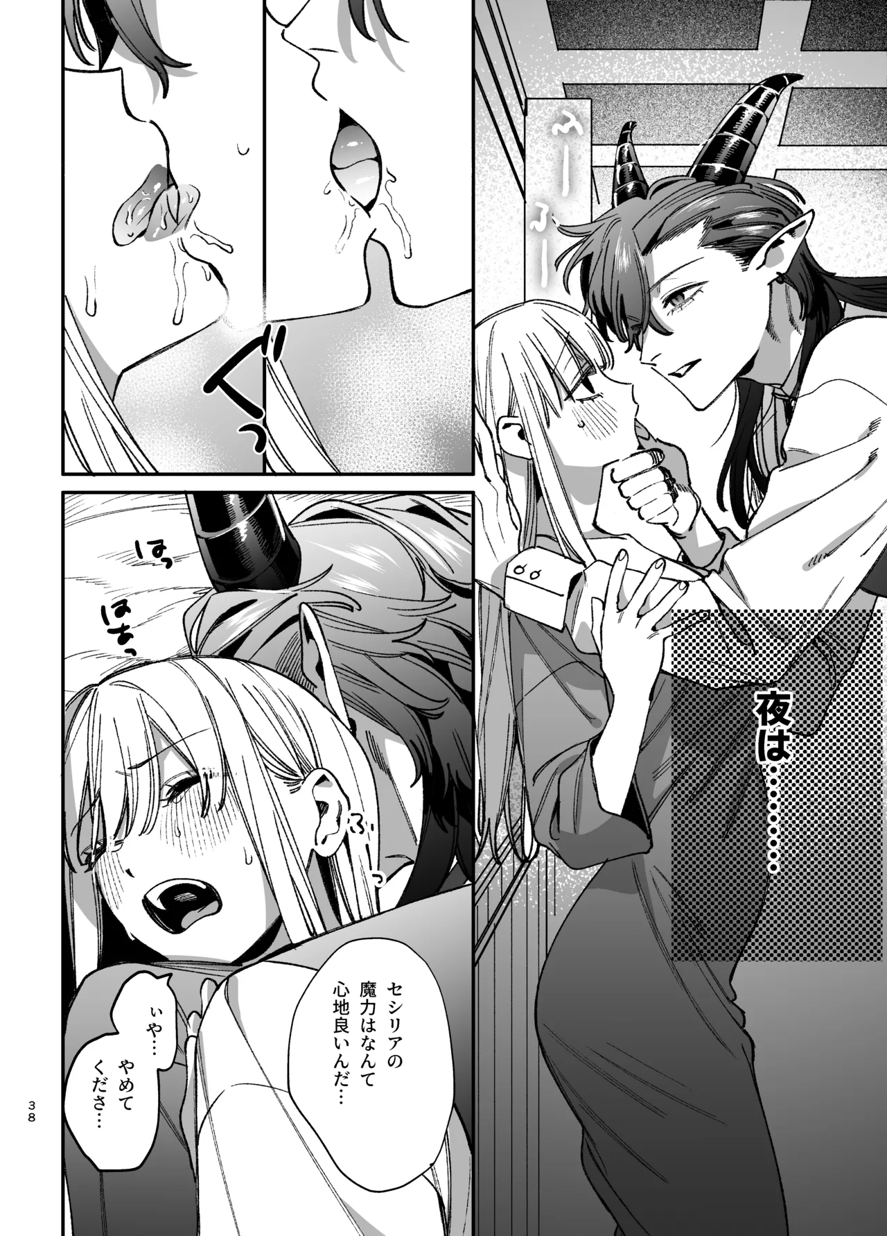 ずたぼろ白魔術師、天然魔王さまの愛玩ペットに堕ちる Page.39