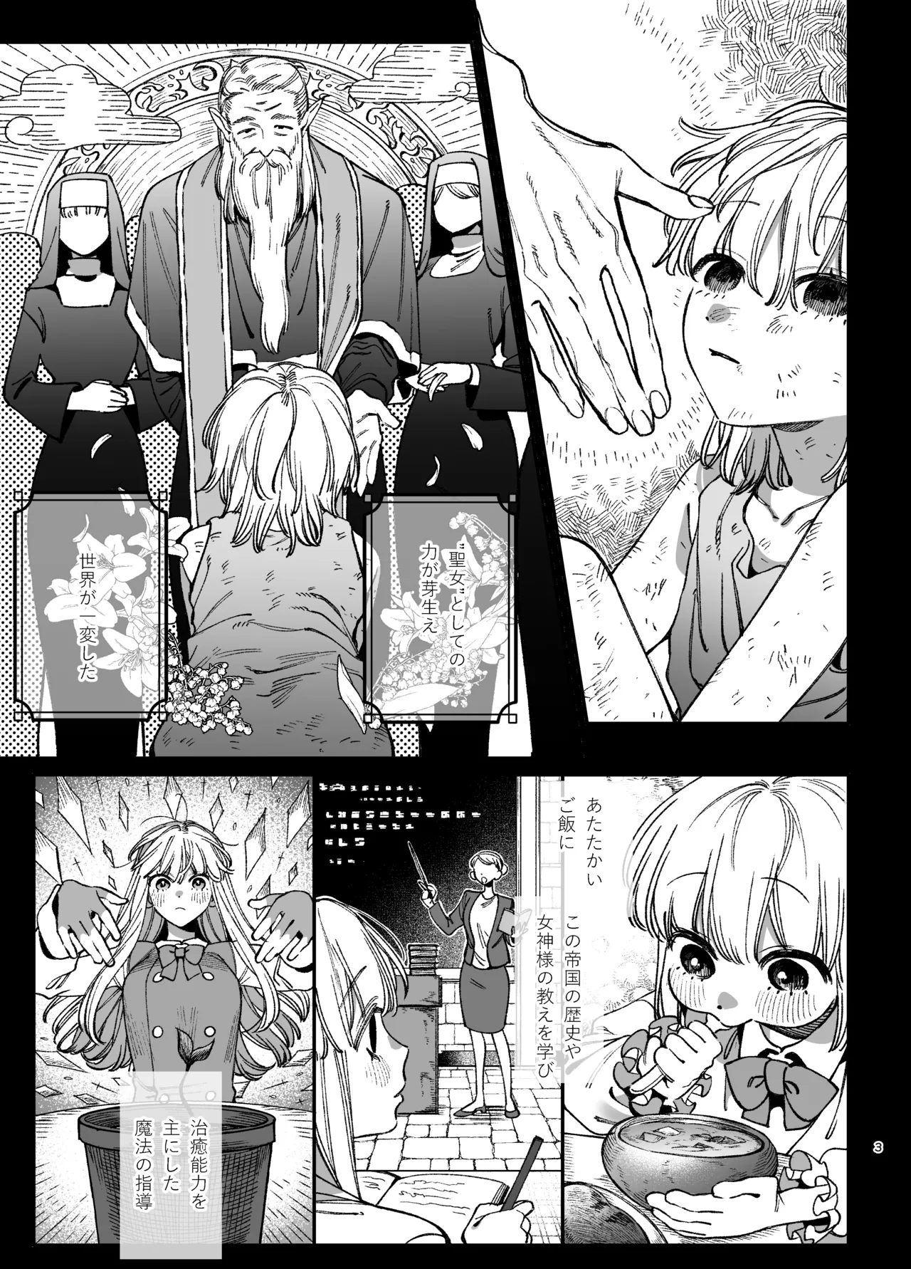 ずたぼろ白魔術師、天然魔王さまの愛玩ペットに堕ちる Page.4