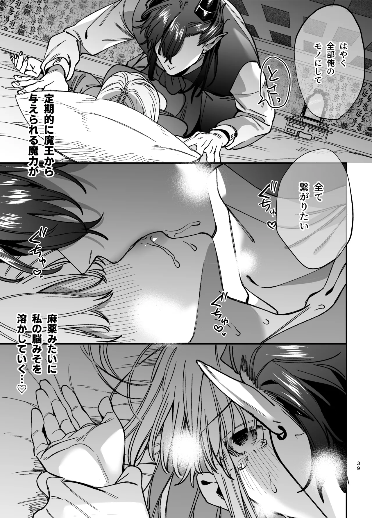 ずたぼろ白魔術師、天然魔王さまの愛玩ペットに堕ちる Page.40