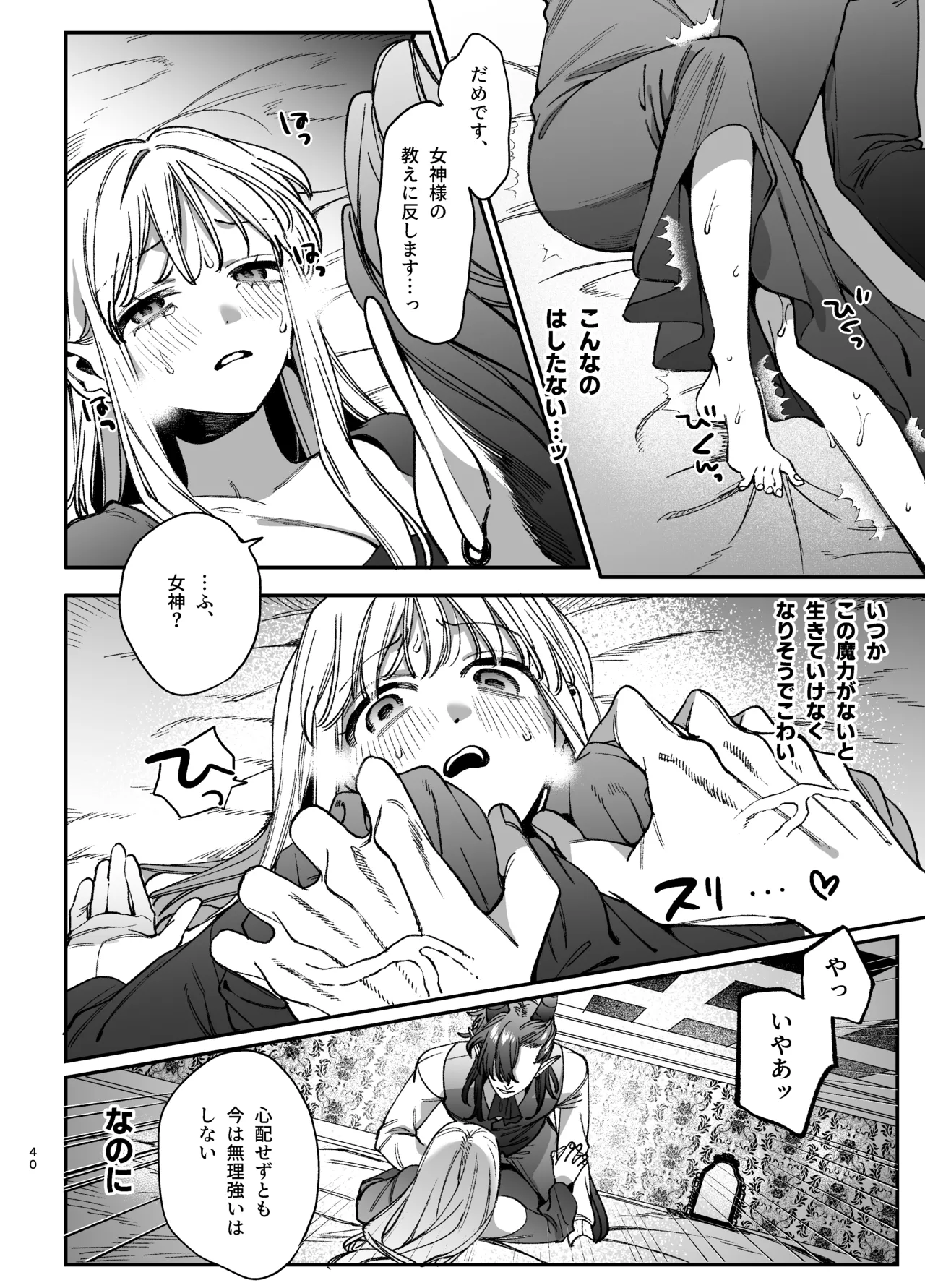 ずたぼろ白魔術師、天然魔王さまの愛玩ペットに堕ちる Page.41