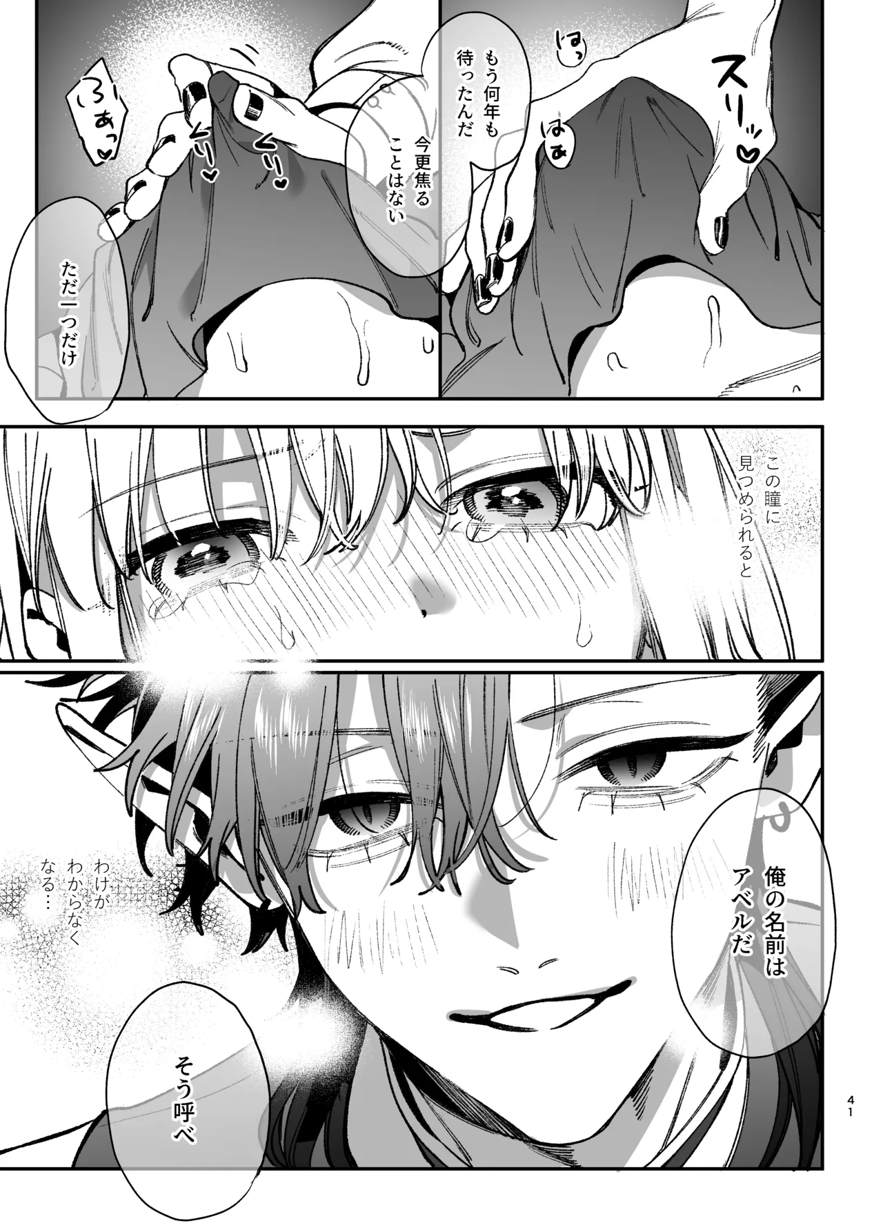 ずたぼろ白魔術師、天然魔王さまの愛玩ペットに堕ちる Page.42
