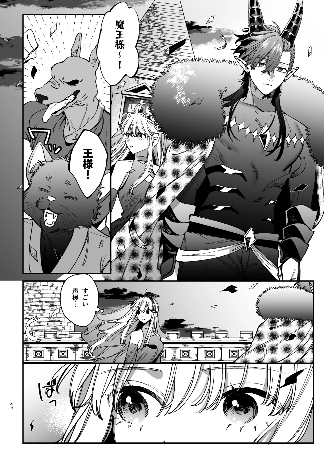 ずたぼろ白魔術師、天然魔王さまの愛玩ペットに堕ちる Page.43