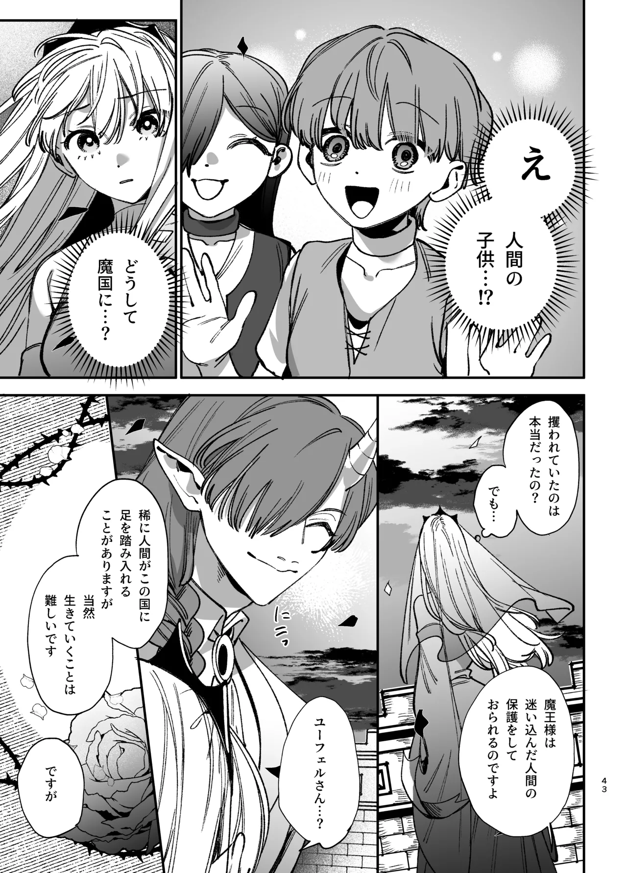 ずたぼろ白魔術師、天然魔王さまの愛玩ペットに堕ちる Page.44