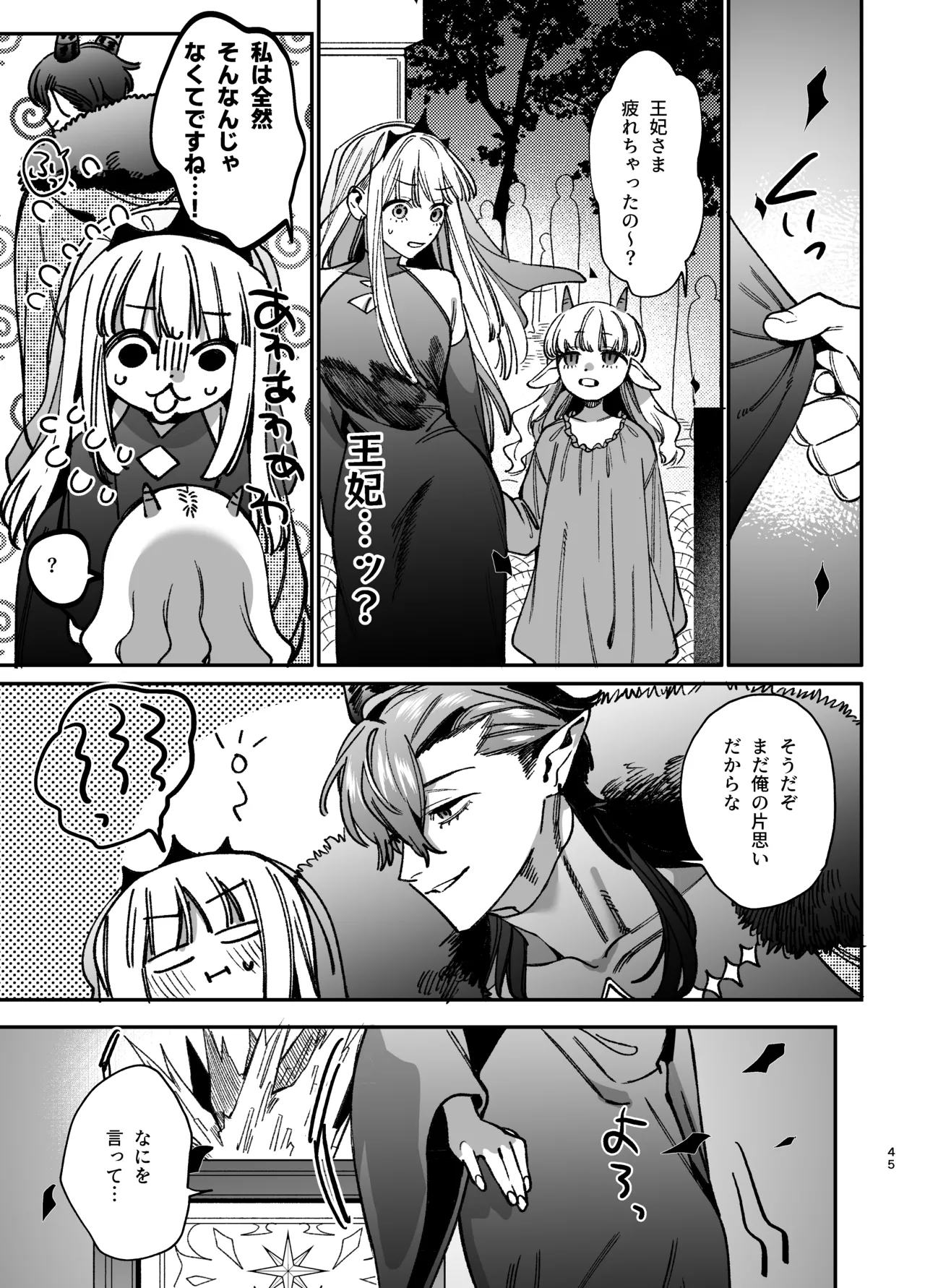 ずたぼろ白魔術師、天然魔王さまの愛玩ペットに堕ちる Page.46