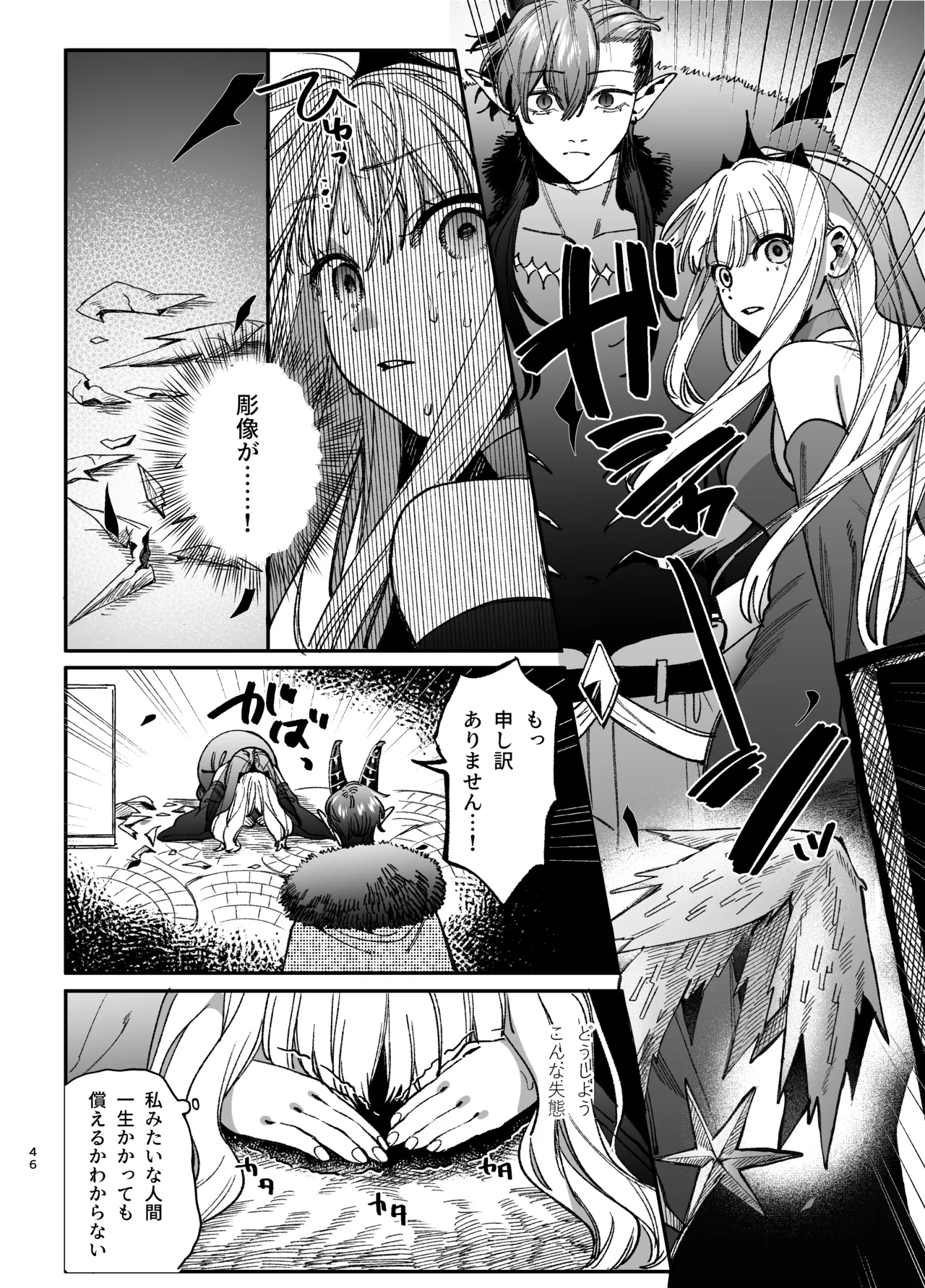 ずたぼろ白魔術師、天然魔王さまの愛玩ペットに堕ちる Page.47