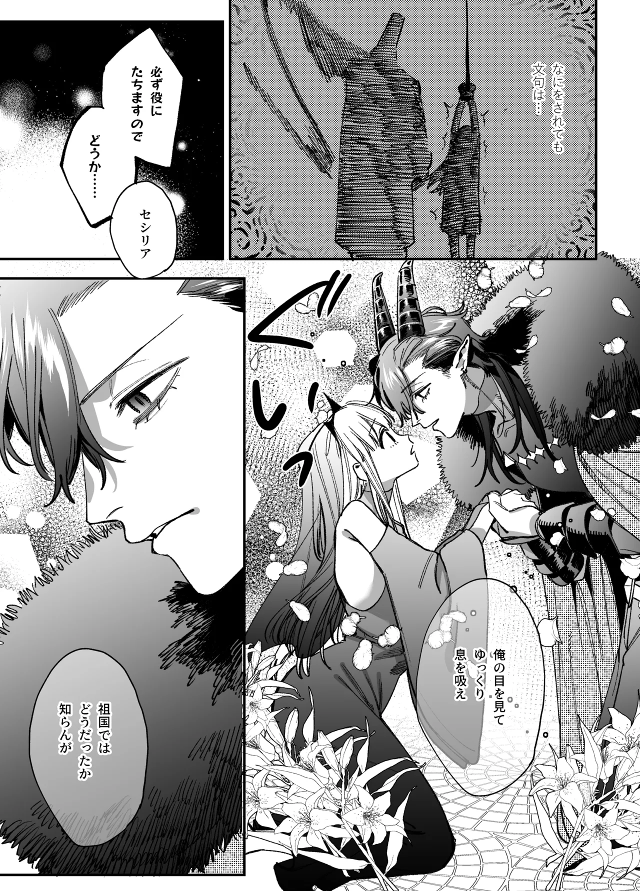 ずたぼろ白魔術師、天然魔王さまの愛玩ペットに堕ちる Page.48