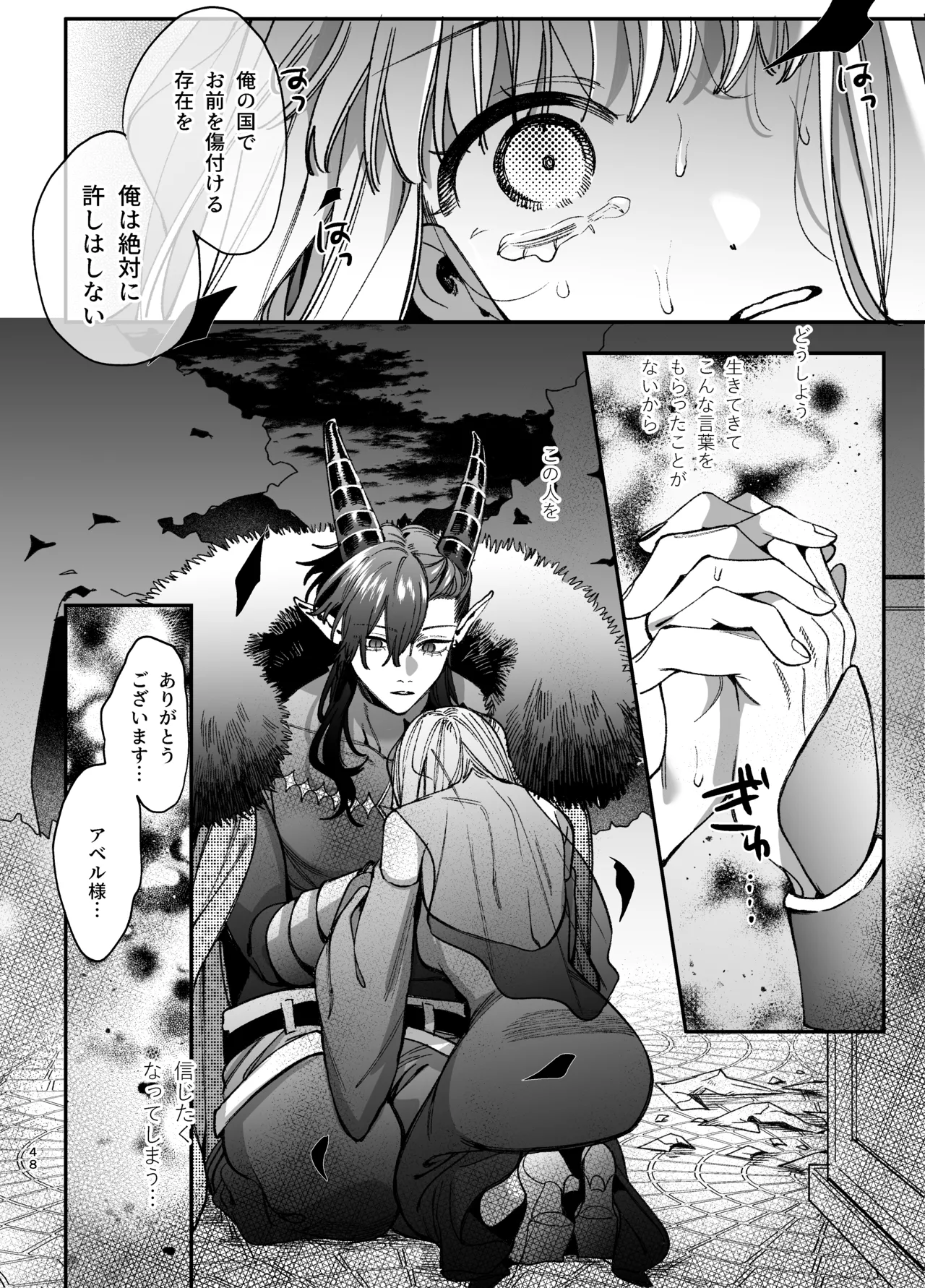 ずたぼろ白魔術師、天然魔王さまの愛玩ペットに堕ちる Page.49