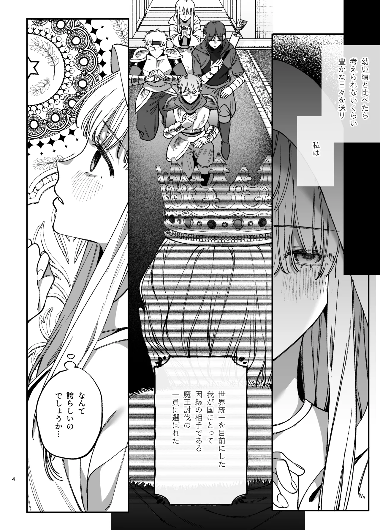 ずたぼろ白魔術師、天然魔王さまの愛玩ペットに堕ちる Page.5