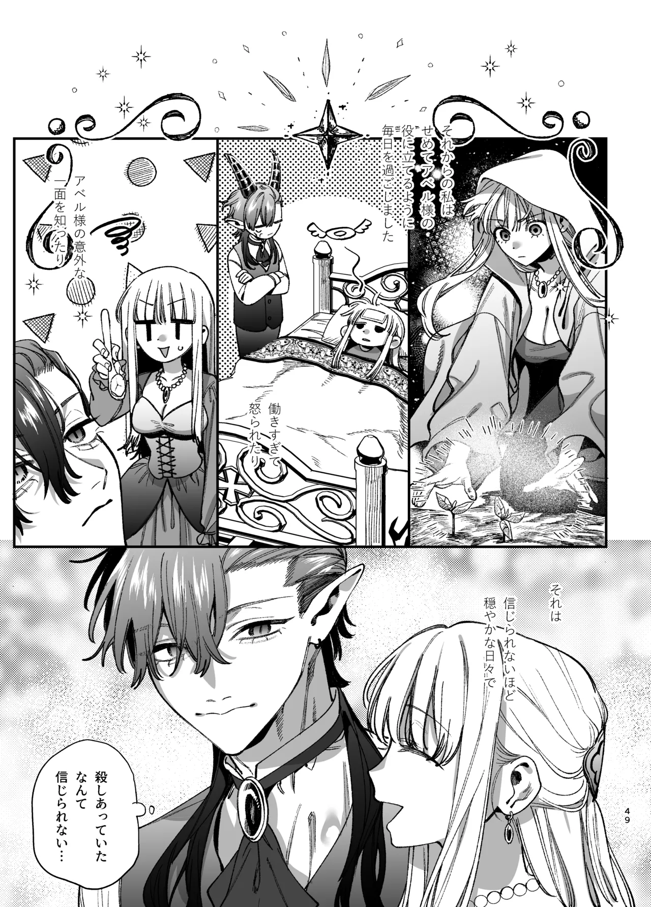ずたぼろ白魔術師、天然魔王さまの愛玩ペットに堕ちる Page.50