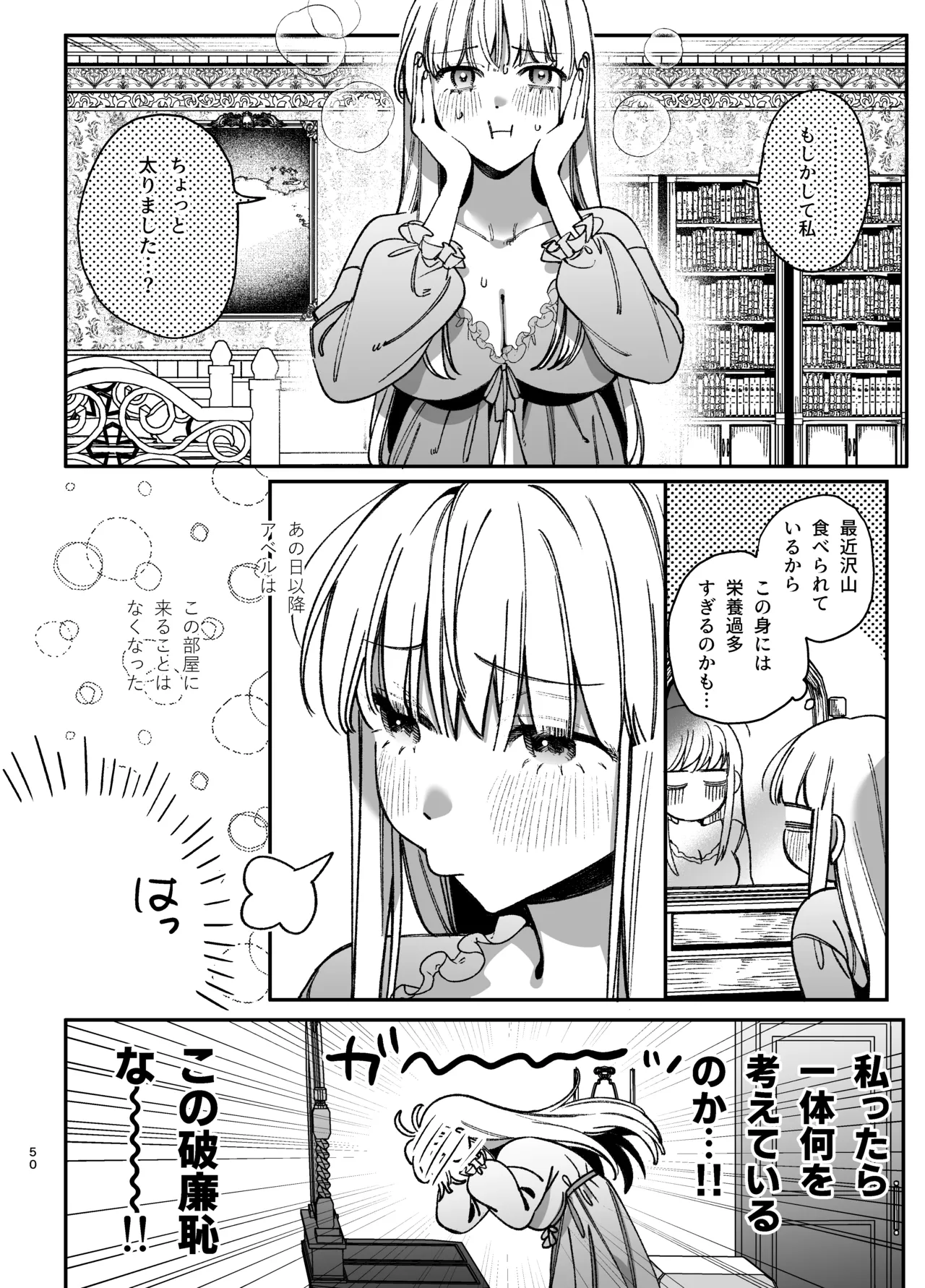 ずたぼろ白魔術師、天然魔王さまの愛玩ペットに堕ちる Page.51