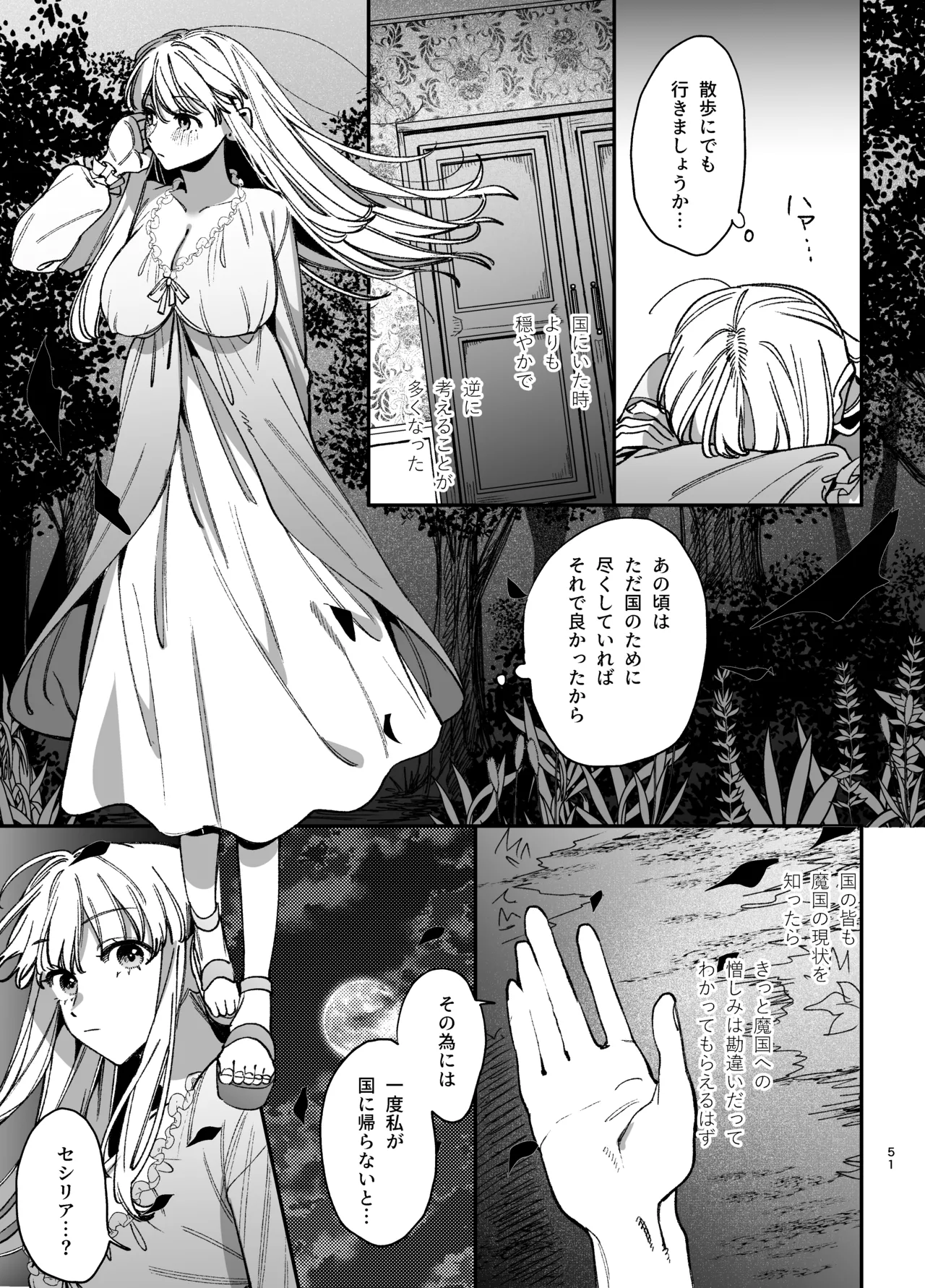 ずたぼろ白魔術師、天然魔王さまの愛玩ペットに堕ちる Page.52