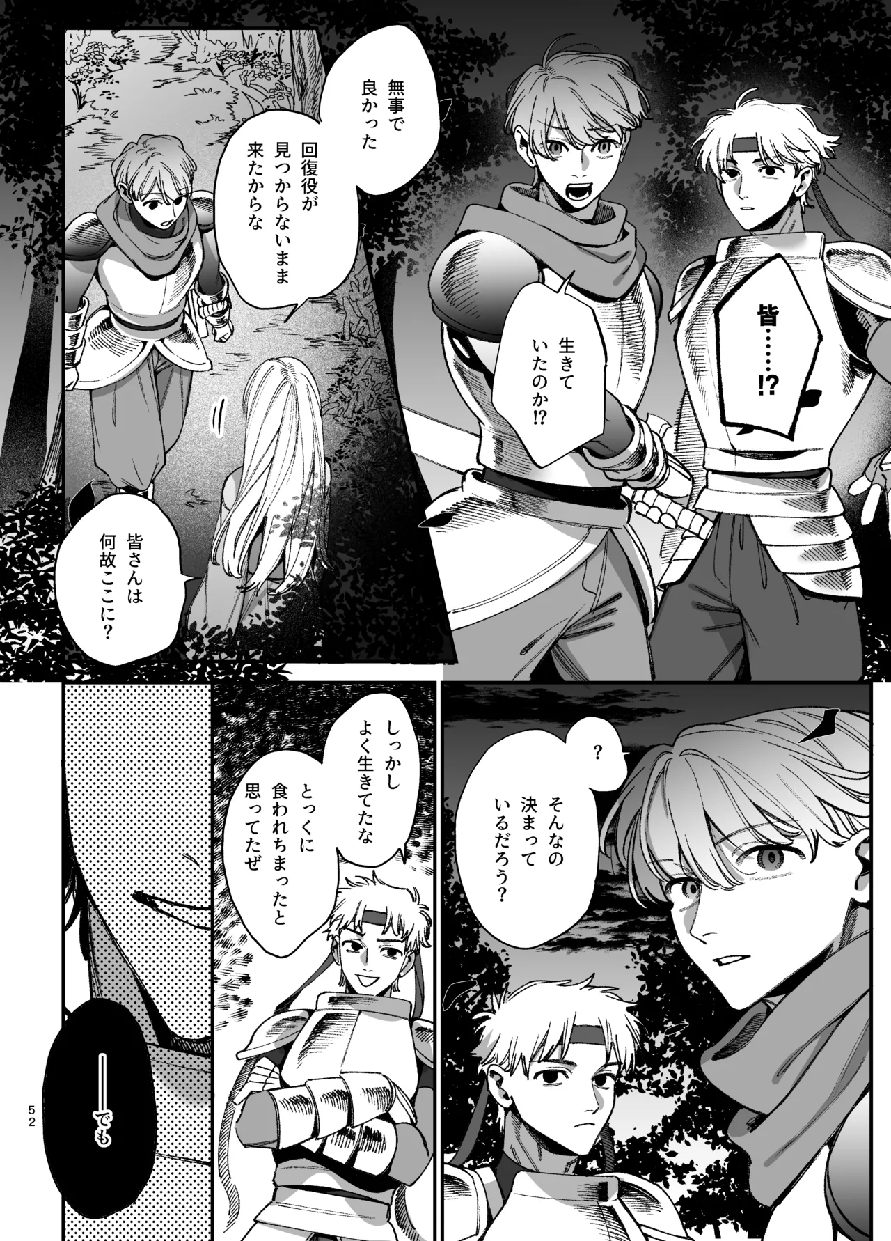 ずたぼろ白魔術師、天然魔王さまの愛玩ペットに堕ちる Page.53