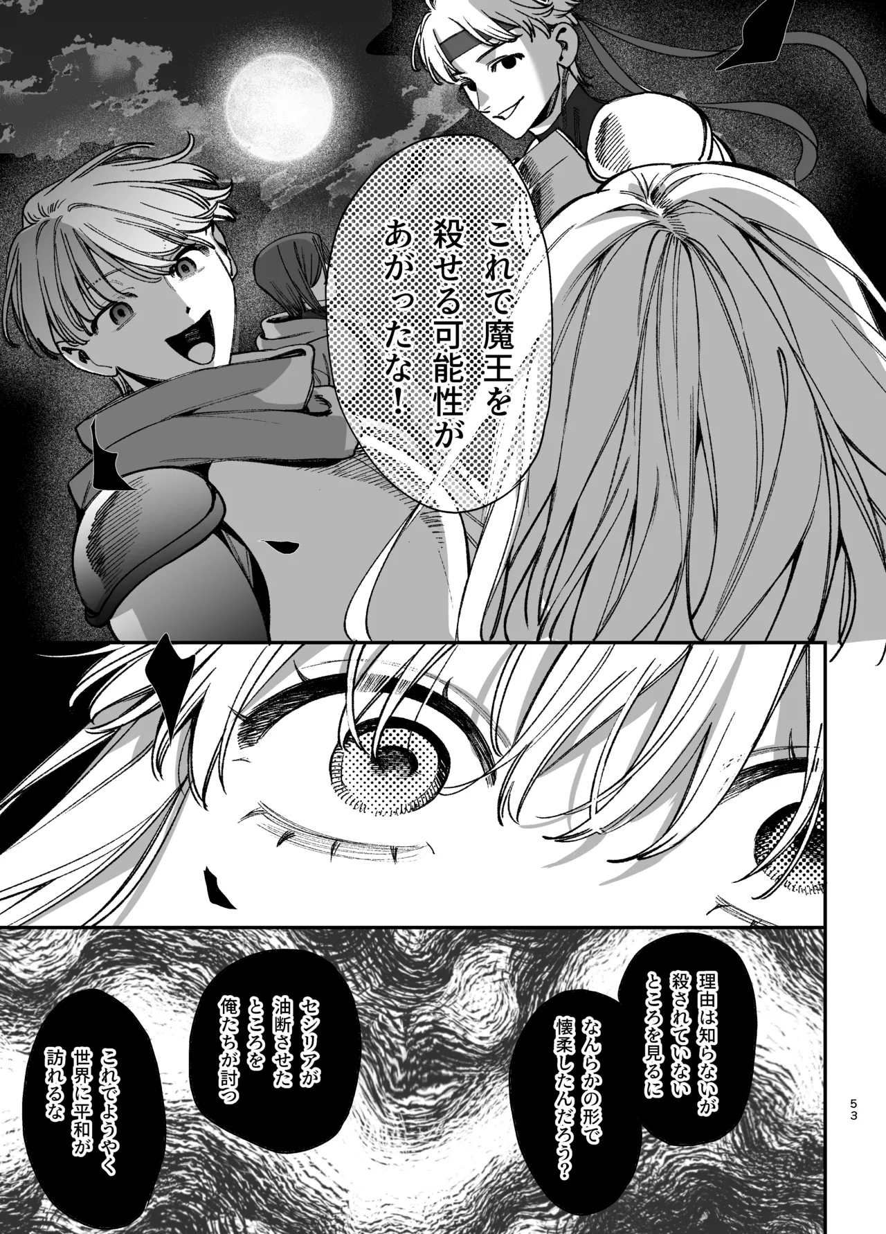 ずたぼろ白魔術師、天然魔王さまの愛玩ペットに堕ちる Page.54