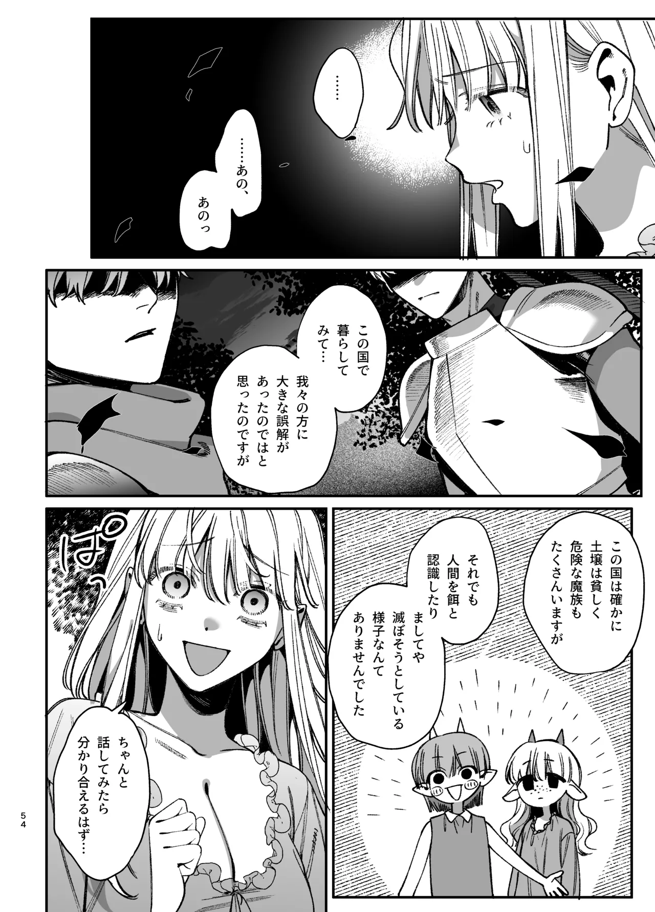ずたぼろ白魔術師、天然魔王さまの愛玩ペットに堕ちる Page.55