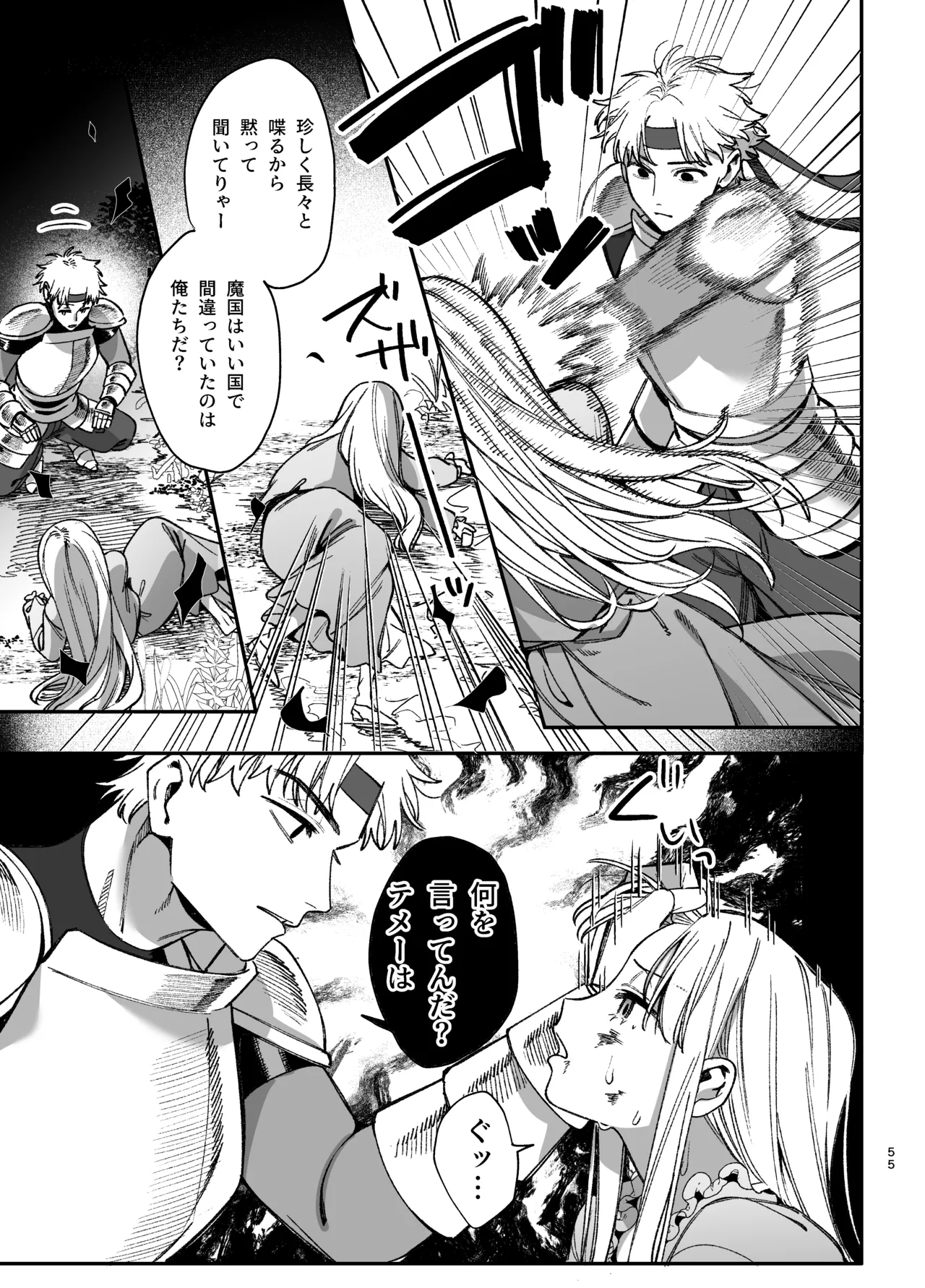ずたぼろ白魔術師、天然魔王さまの愛玩ペットに堕ちる Page.56