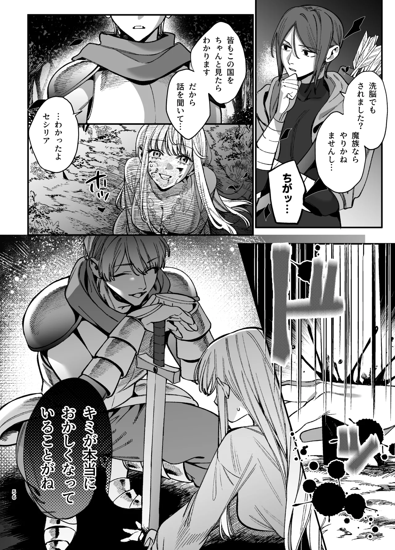 ずたぼろ白魔術師、天然魔王さまの愛玩ペットに堕ちる Page.57