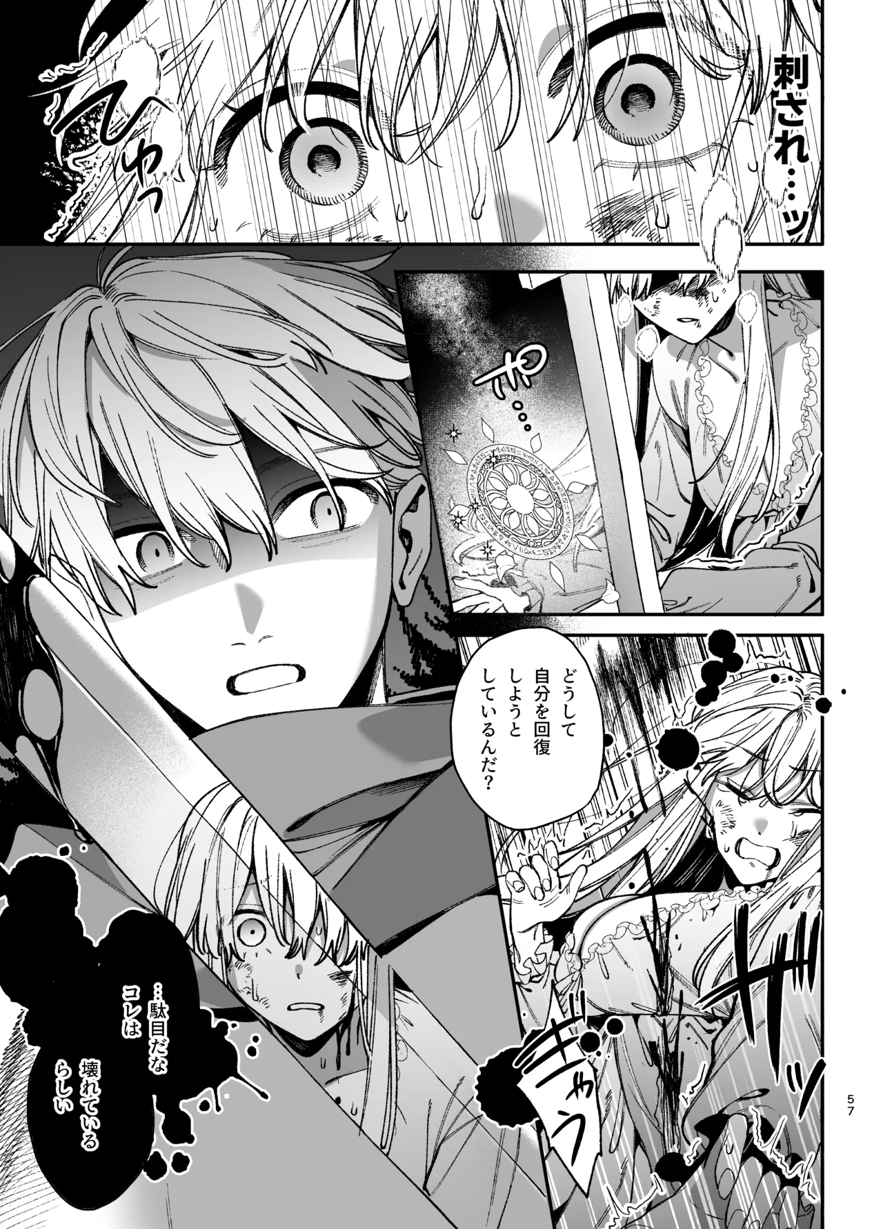 ずたぼろ白魔術師、天然魔王さまの愛玩ペットに堕ちる Page.58