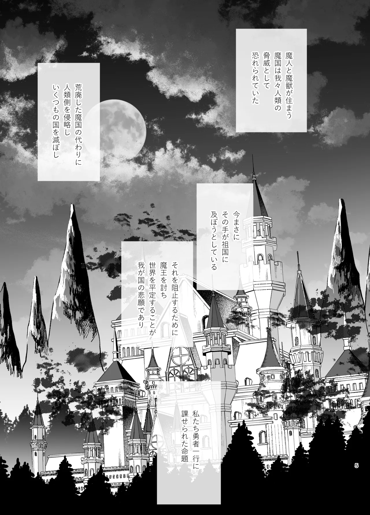 ずたぼろ白魔術師、天然魔王さまの愛玩ペットに堕ちる Page.6