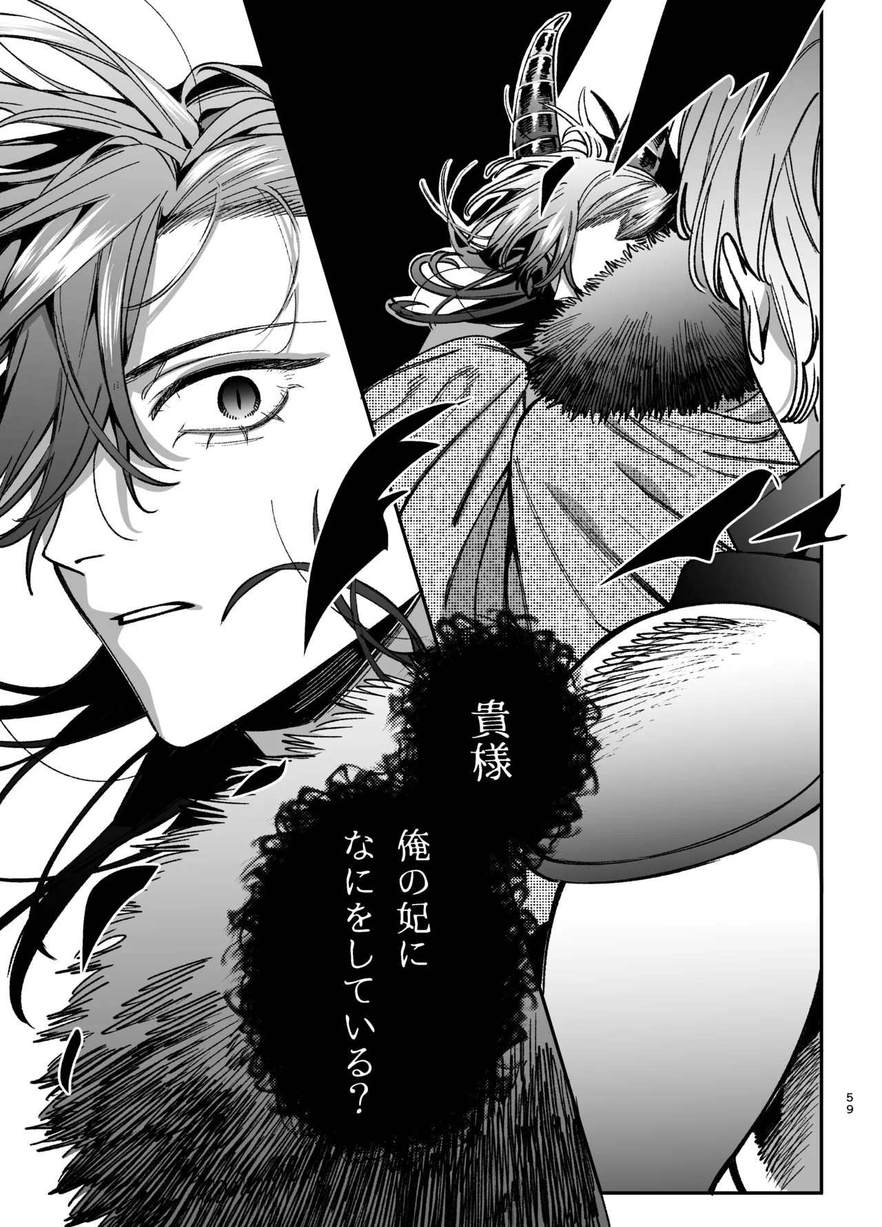 ずたぼろ白魔術師、天然魔王さまの愛玩ペットに堕ちる Page.60