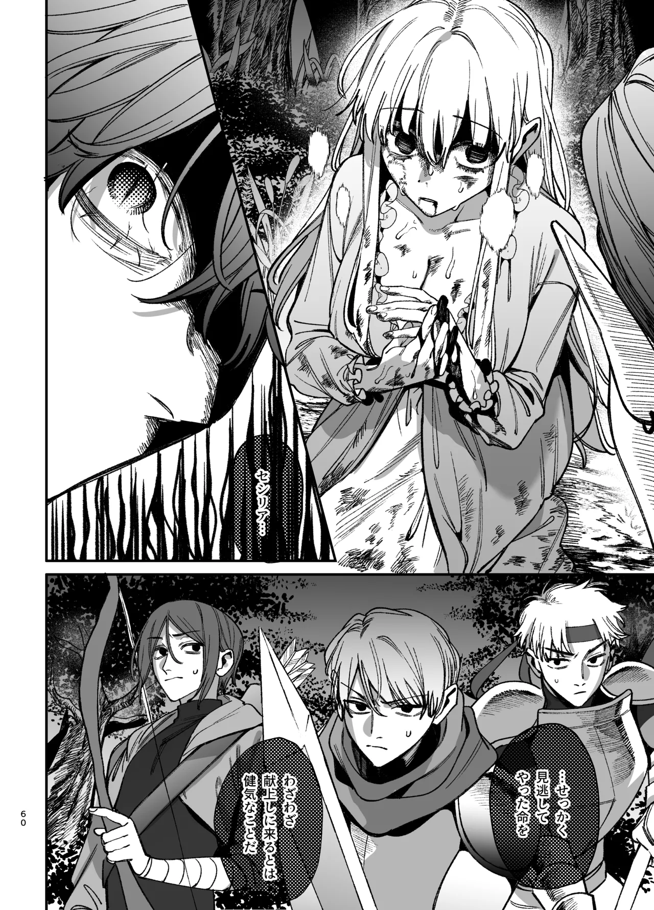 ずたぼろ白魔術師、天然魔王さまの愛玩ペットに堕ちる Page.61