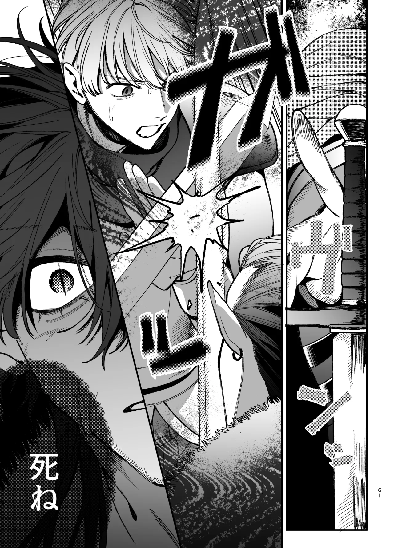 ずたぼろ白魔術師、天然魔王さまの愛玩ペットに堕ちる Page.62