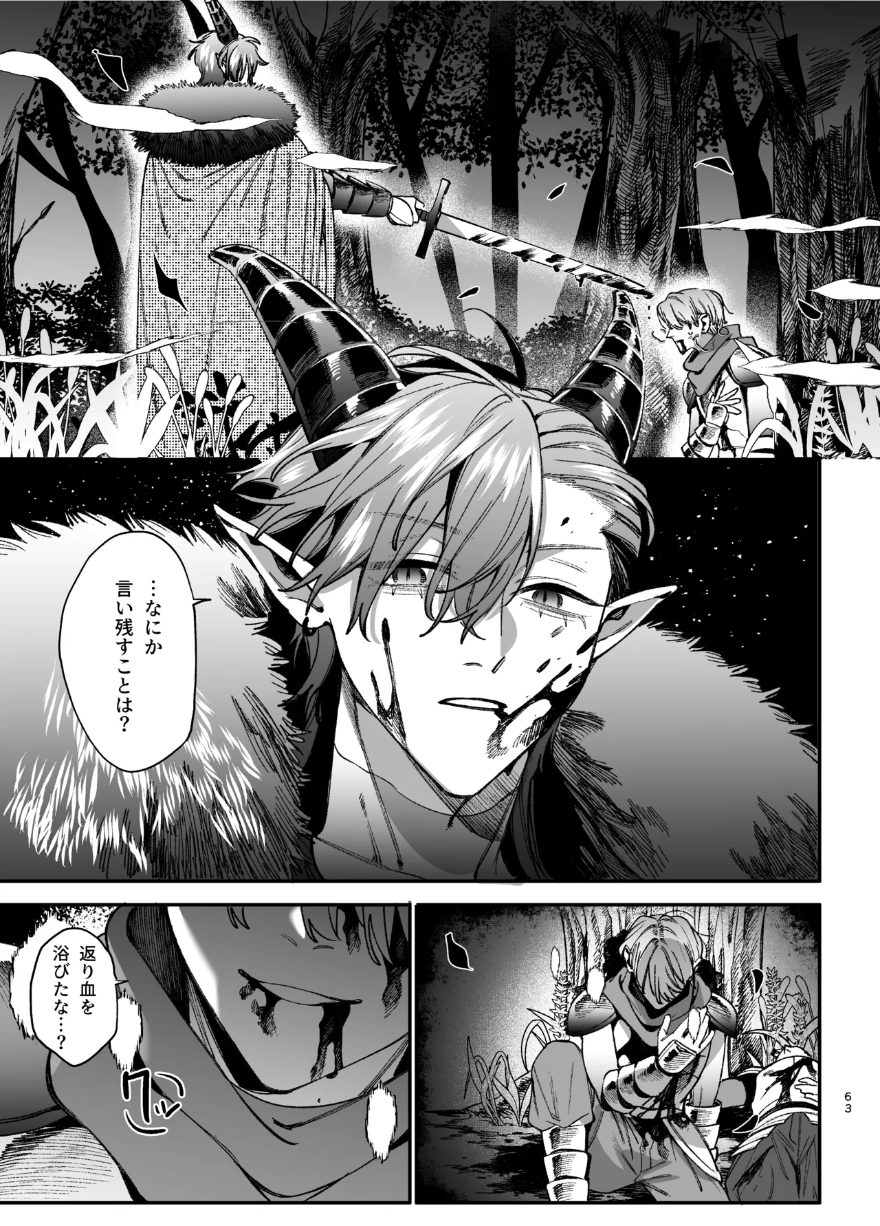 ずたぼろ白魔術師、天然魔王さまの愛玩ペットに堕ちる Page.64