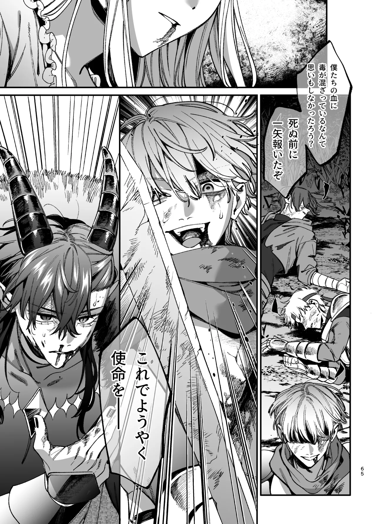 ずたぼろ白魔術師、天然魔王さまの愛玩ペットに堕ちる Page.66