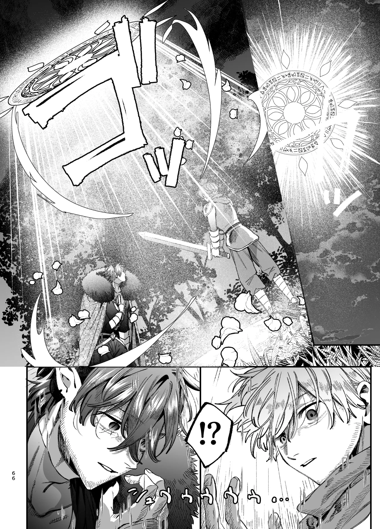ずたぼろ白魔術師、天然魔王さまの愛玩ペットに堕ちる Page.67