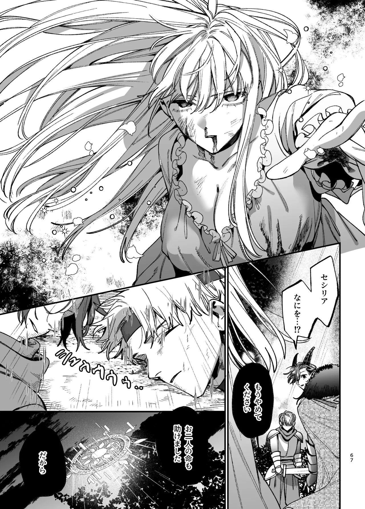 ずたぼろ白魔術師、天然魔王さまの愛玩ペットに堕ちる Page.68