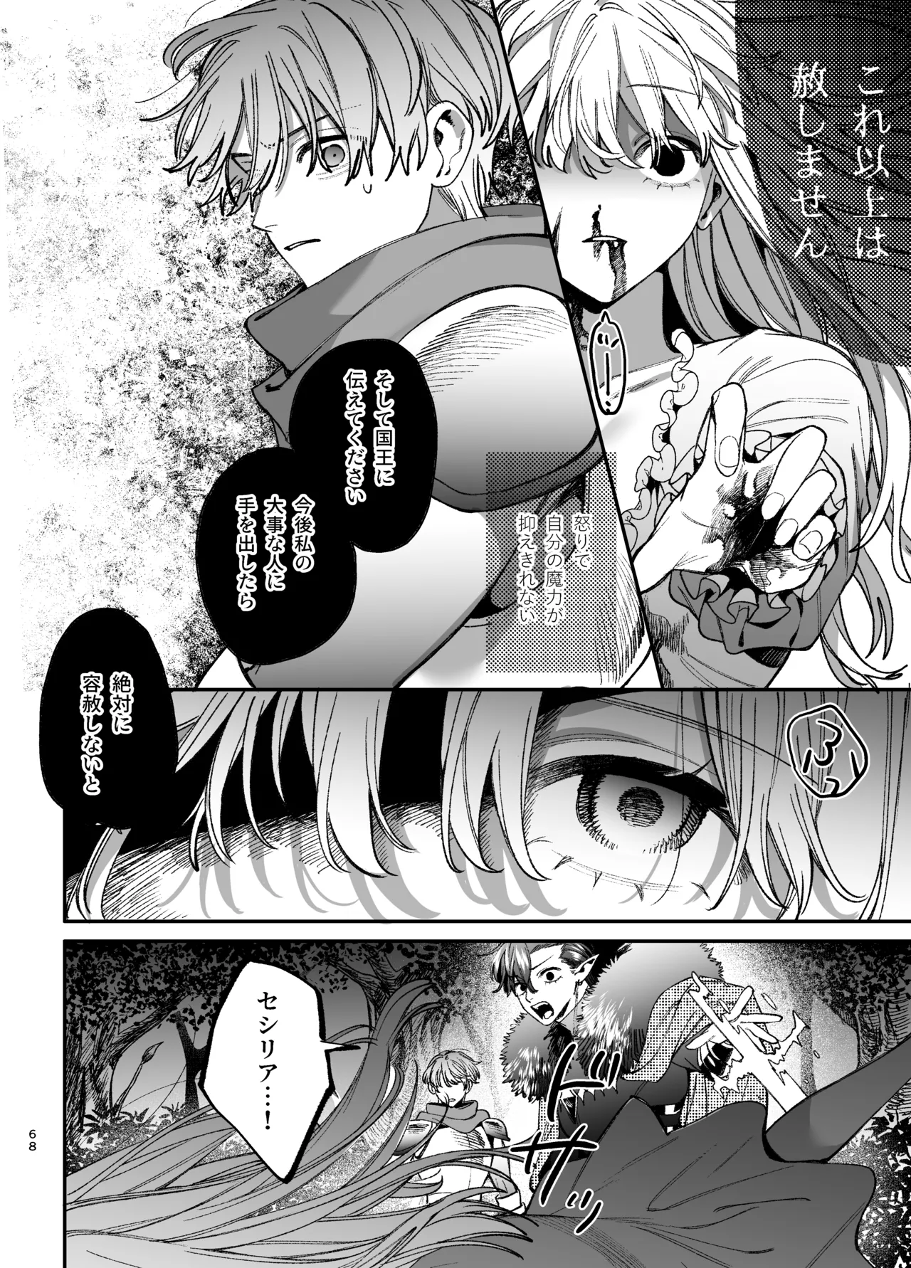 ずたぼろ白魔術師、天然魔王さまの愛玩ペットに堕ちる Page.69