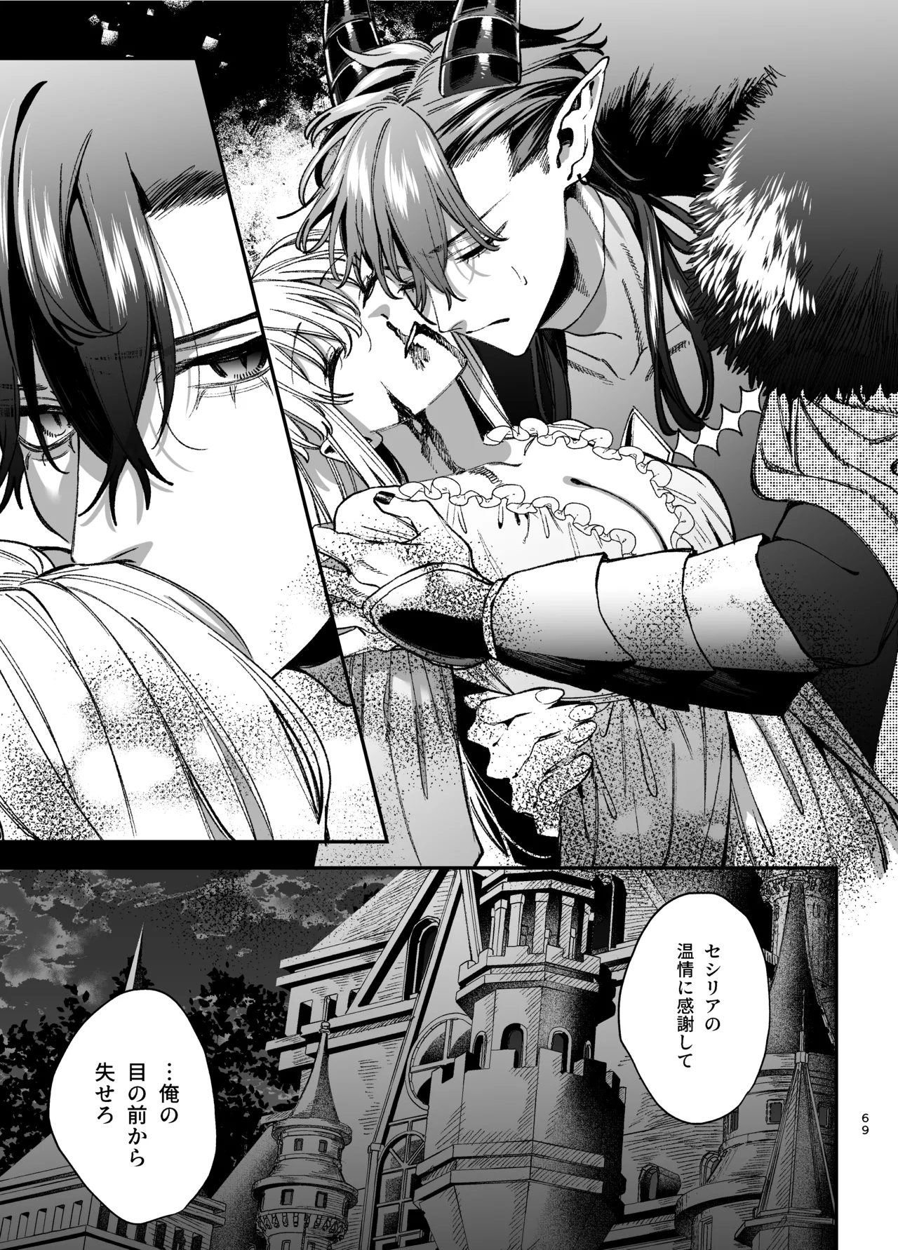 ずたぼろ白魔術師、天然魔王さまの愛玩ペットに堕ちる Page.70