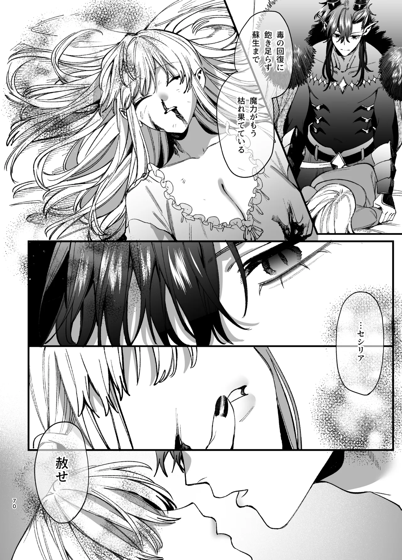 ずたぼろ白魔術師、天然魔王さまの愛玩ペットに堕ちる Page.71