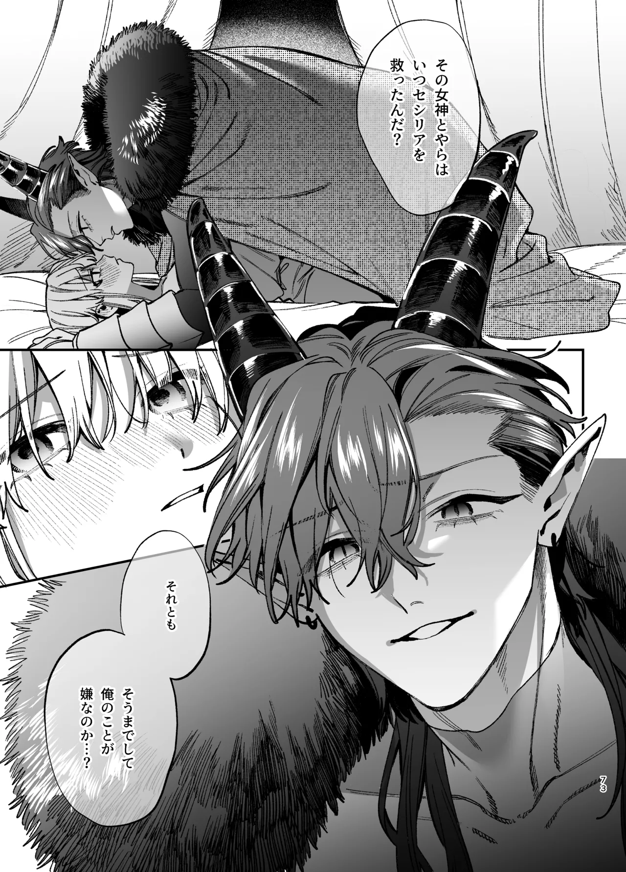 ずたぼろ白魔術師、天然魔王さまの愛玩ペットに堕ちる Page.74
