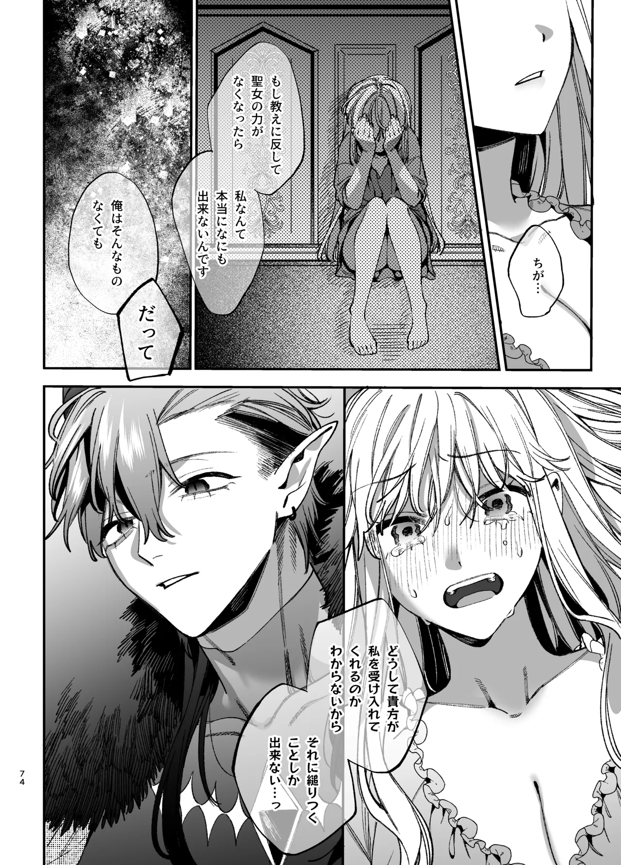 ずたぼろ白魔術師、天然魔王さまの愛玩ペットに堕ちる Page.75