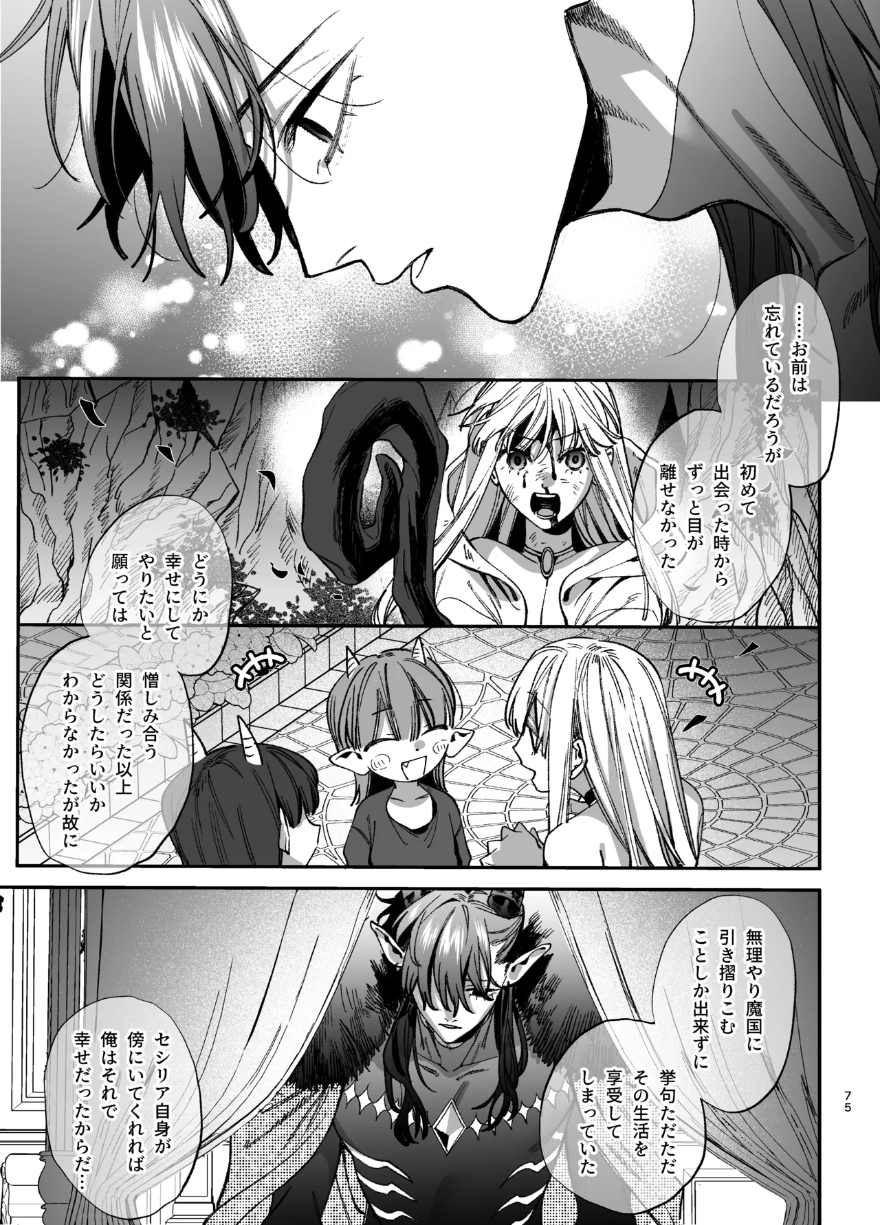 ずたぼろ白魔術師、天然魔王さまの愛玩ペットに堕ちる Page.76