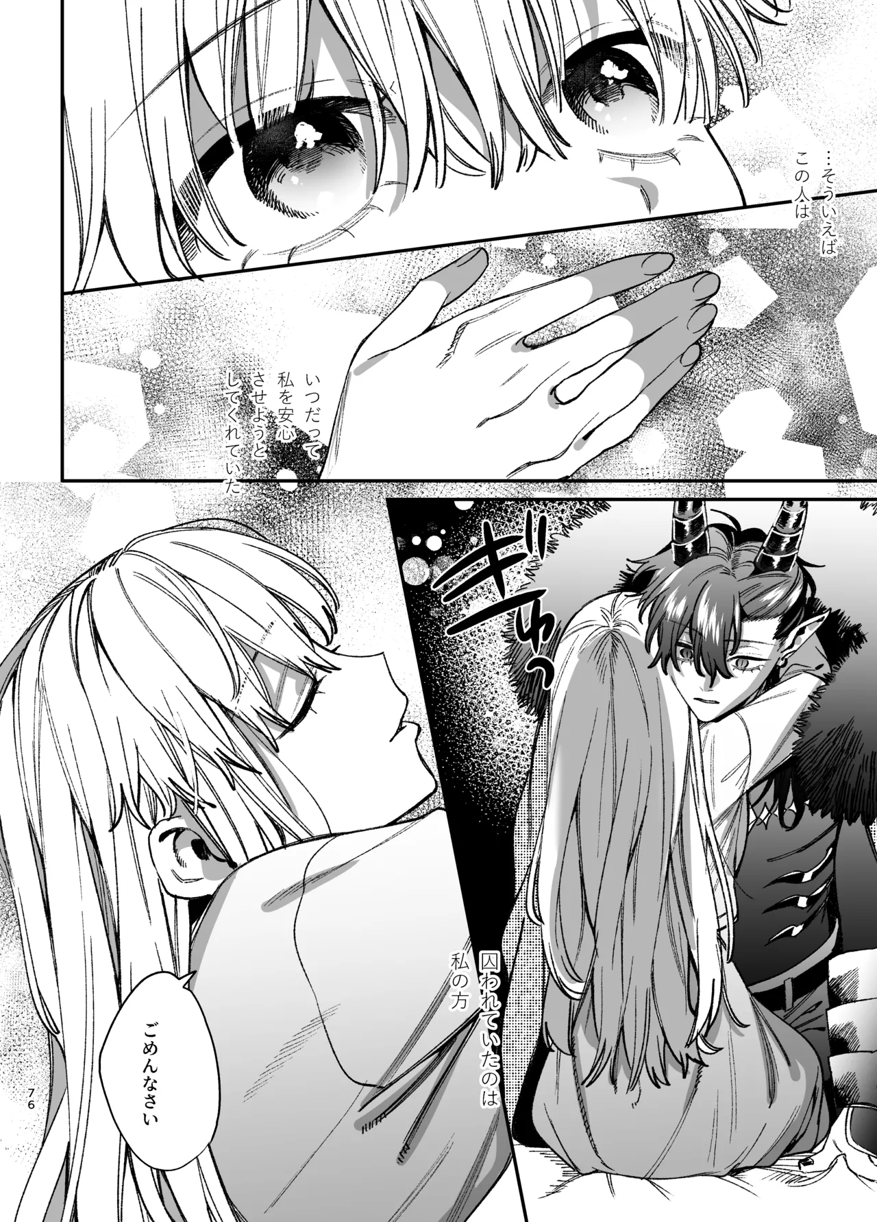 ずたぼろ白魔術師、天然魔王さまの愛玩ペットに堕ちる Page.77