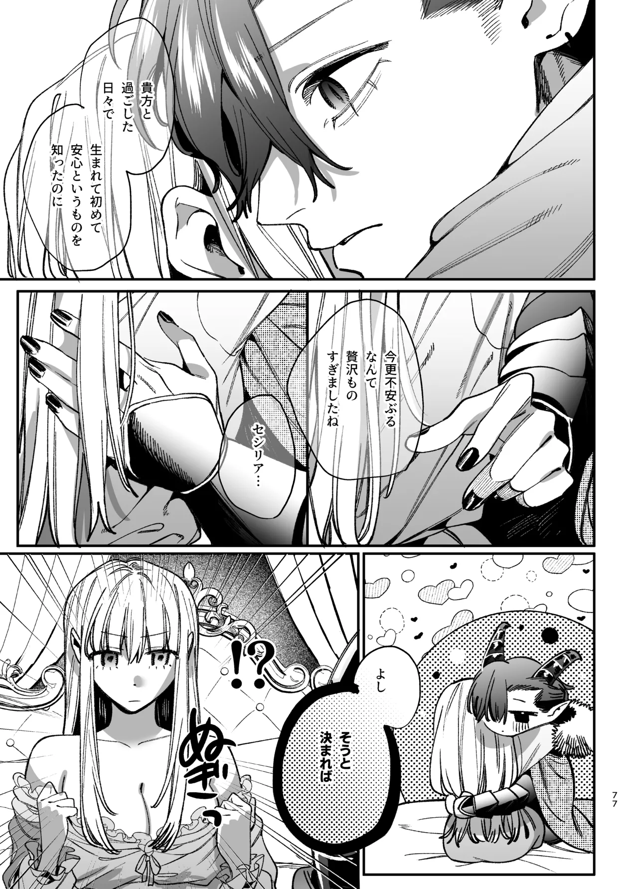 ずたぼろ白魔術師、天然魔王さまの愛玩ペットに堕ちる Page.78