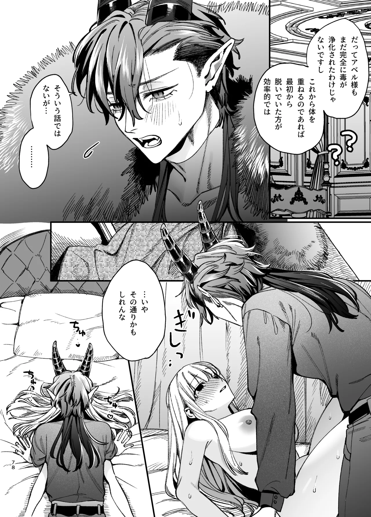ずたぼろ白魔術師、天然魔王さまの愛玩ペットに堕ちる Page.79