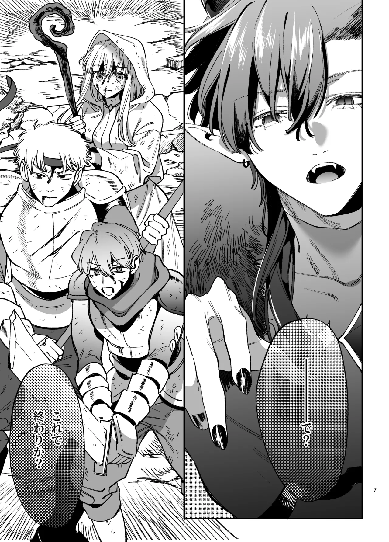ずたぼろ白魔術師、天然魔王さまの愛玩ペットに堕ちる Page.8