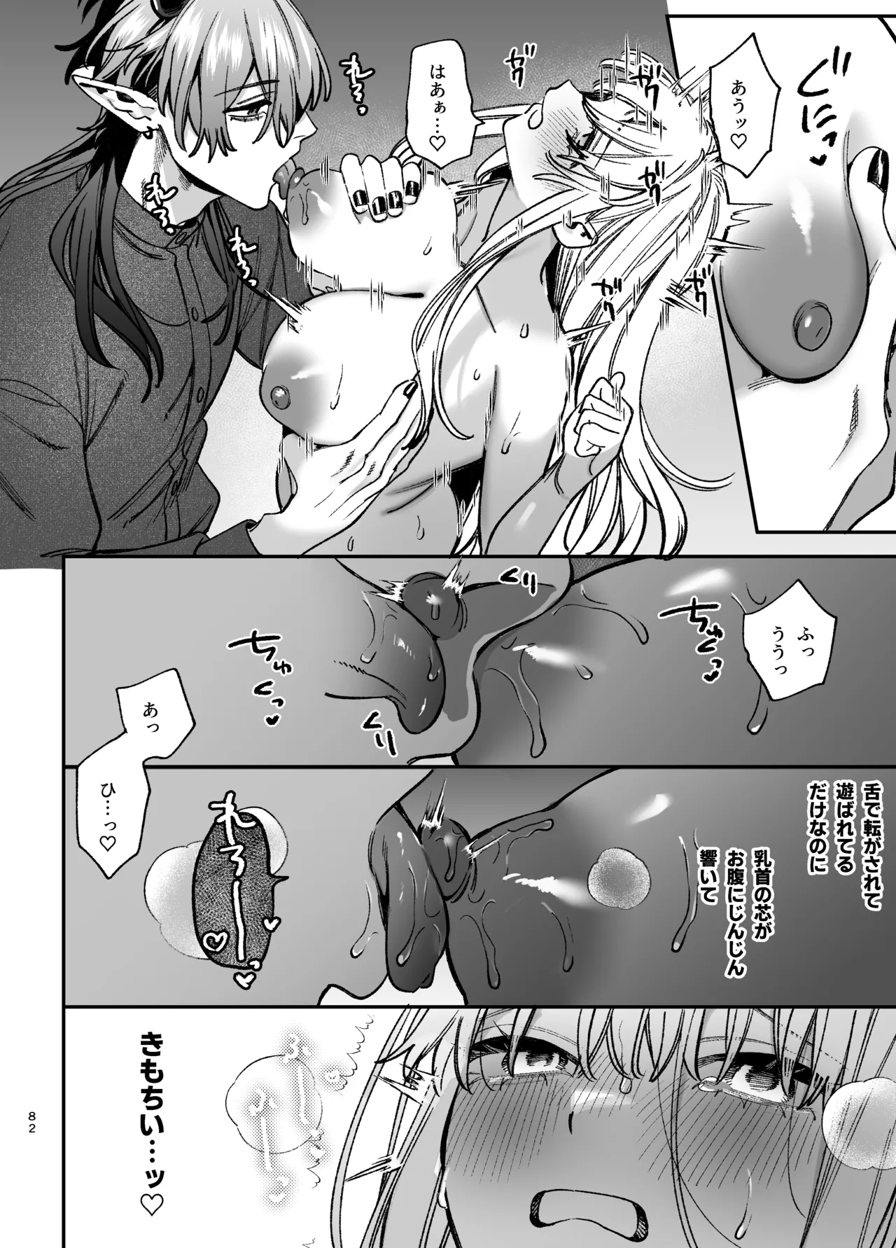 ずたぼろ白魔術師、天然魔王さまの愛玩ペットに堕ちる Page.83