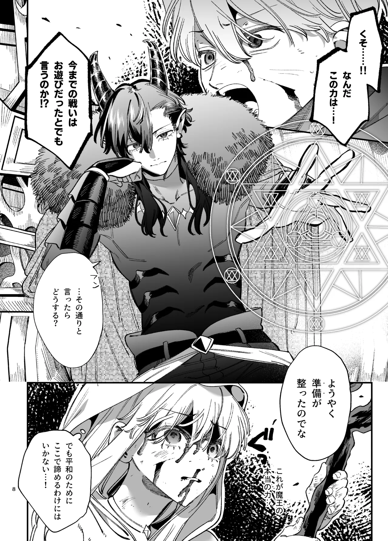 ずたぼろ白魔術師、天然魔王さまの愛玩ペットに堕ちる Page.9