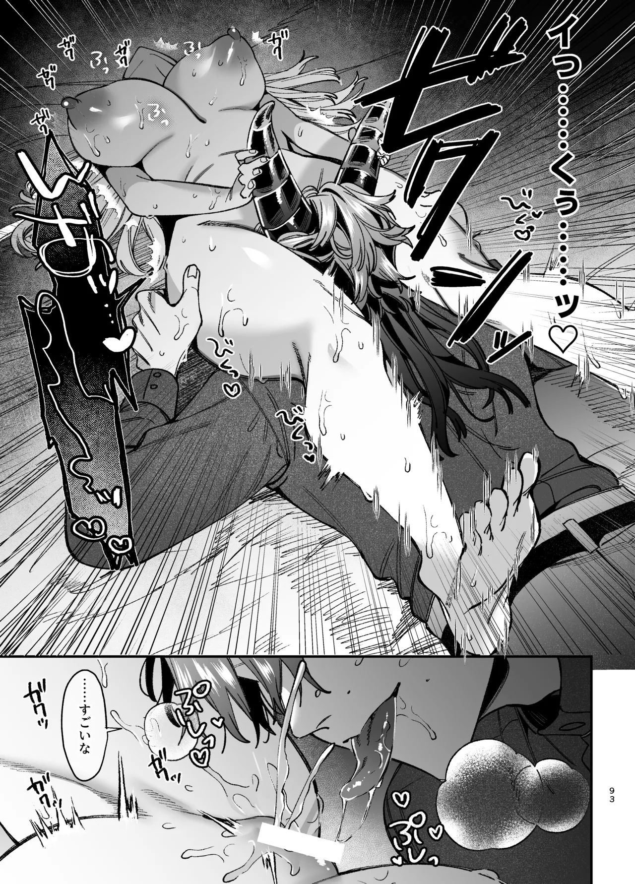 ずたぼろ白魔術師、天然魔王さまの愛玩ペットに堕ちる Page.94